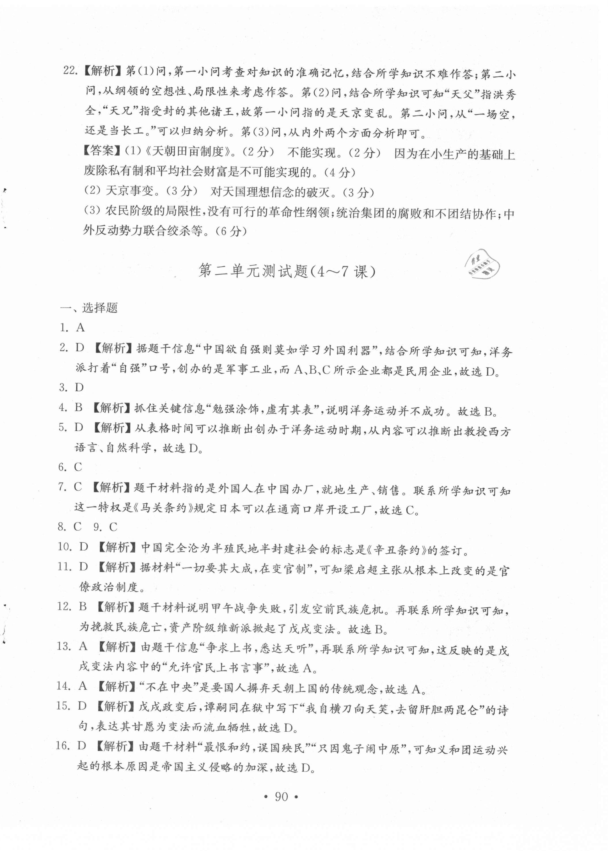 2021年初中基础训练山东教育出版社八年级历史上册人教版 第2页