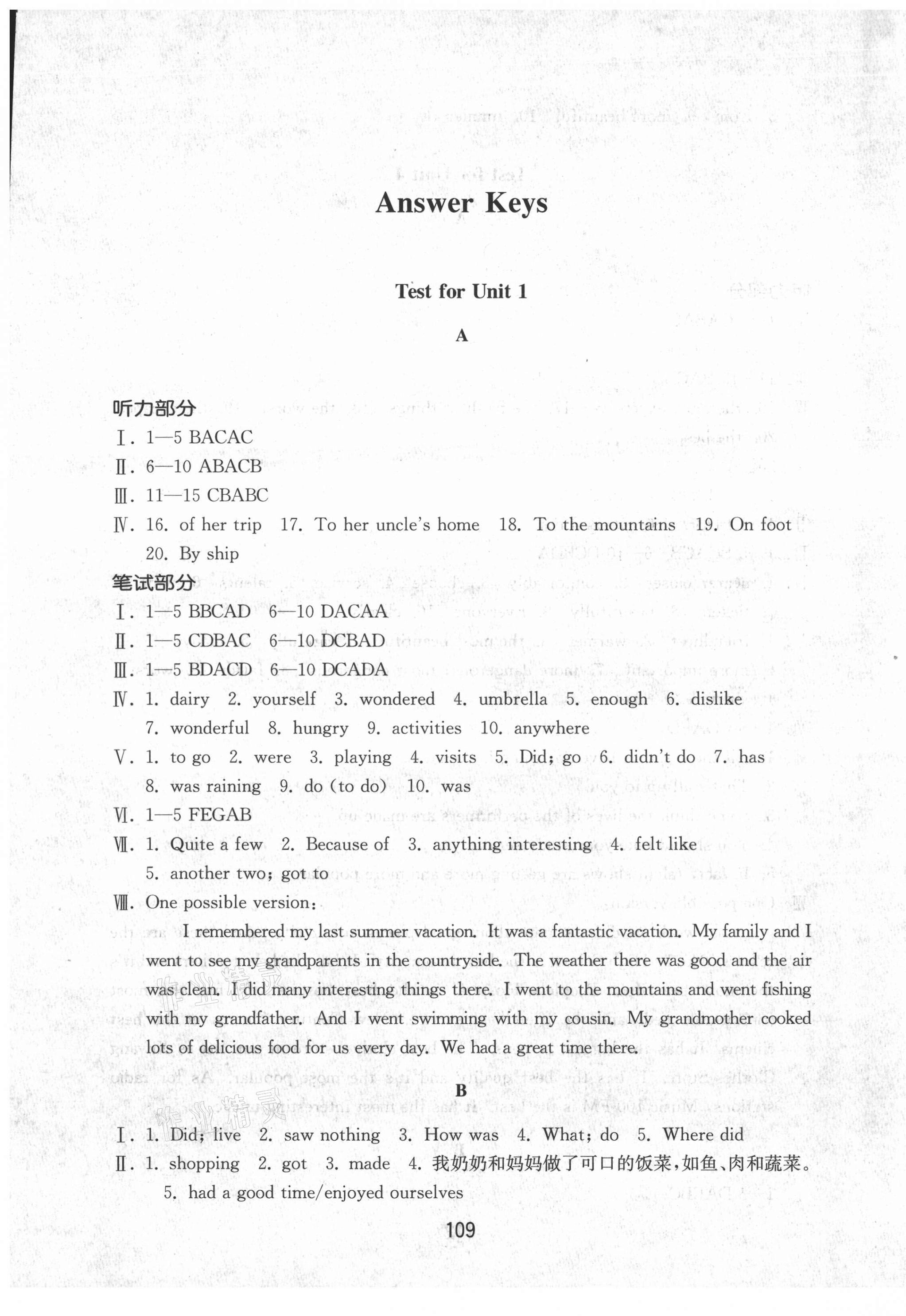 2021年初中基礎(chǔ)訓(xùn)練山東教育出版社八年級(jí)英語(yǔ)上冊(cè)人教版 第1頁(yè)