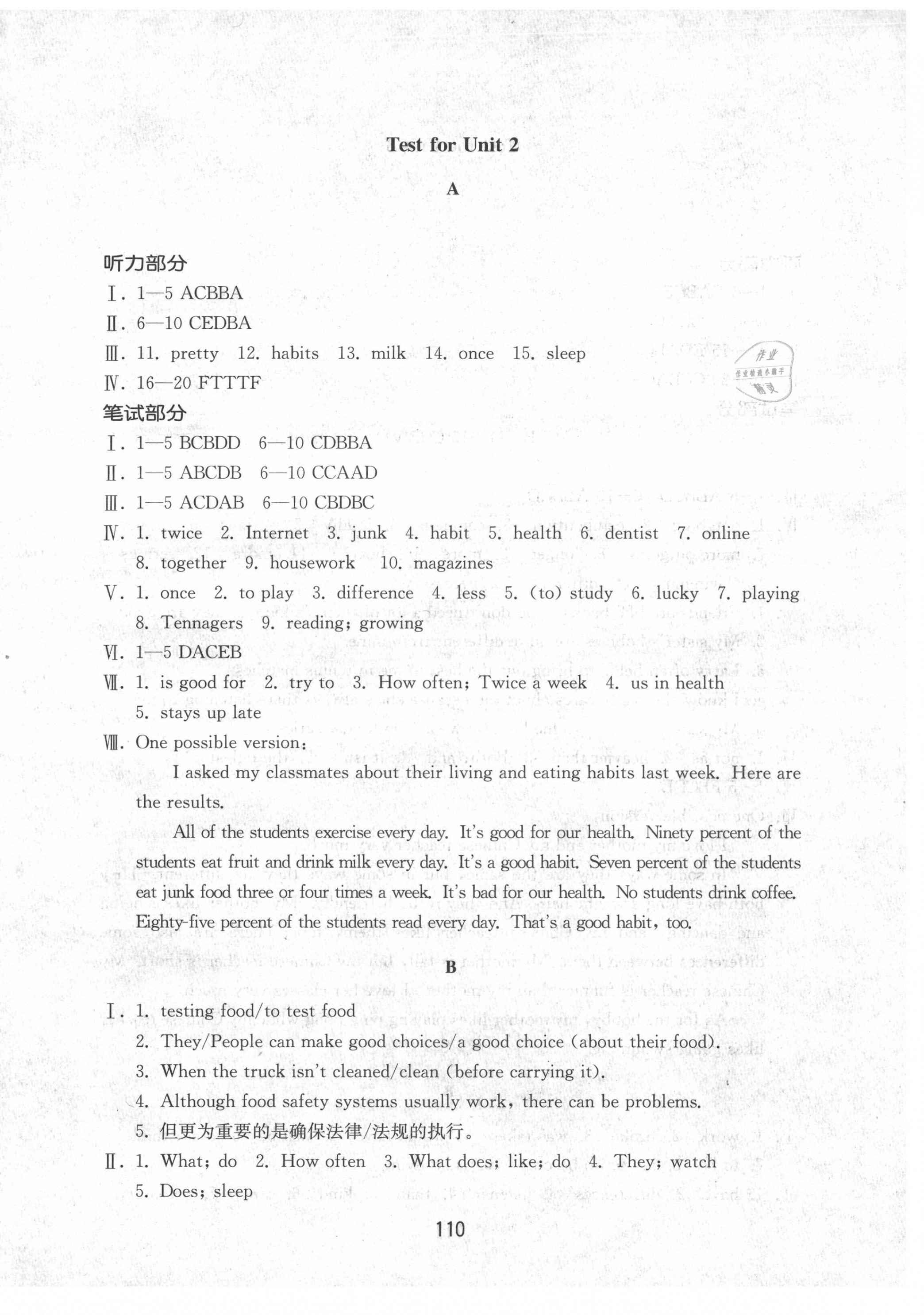 2021年初中基础训练山东教育出版社八年级英语上册人教版 第2页