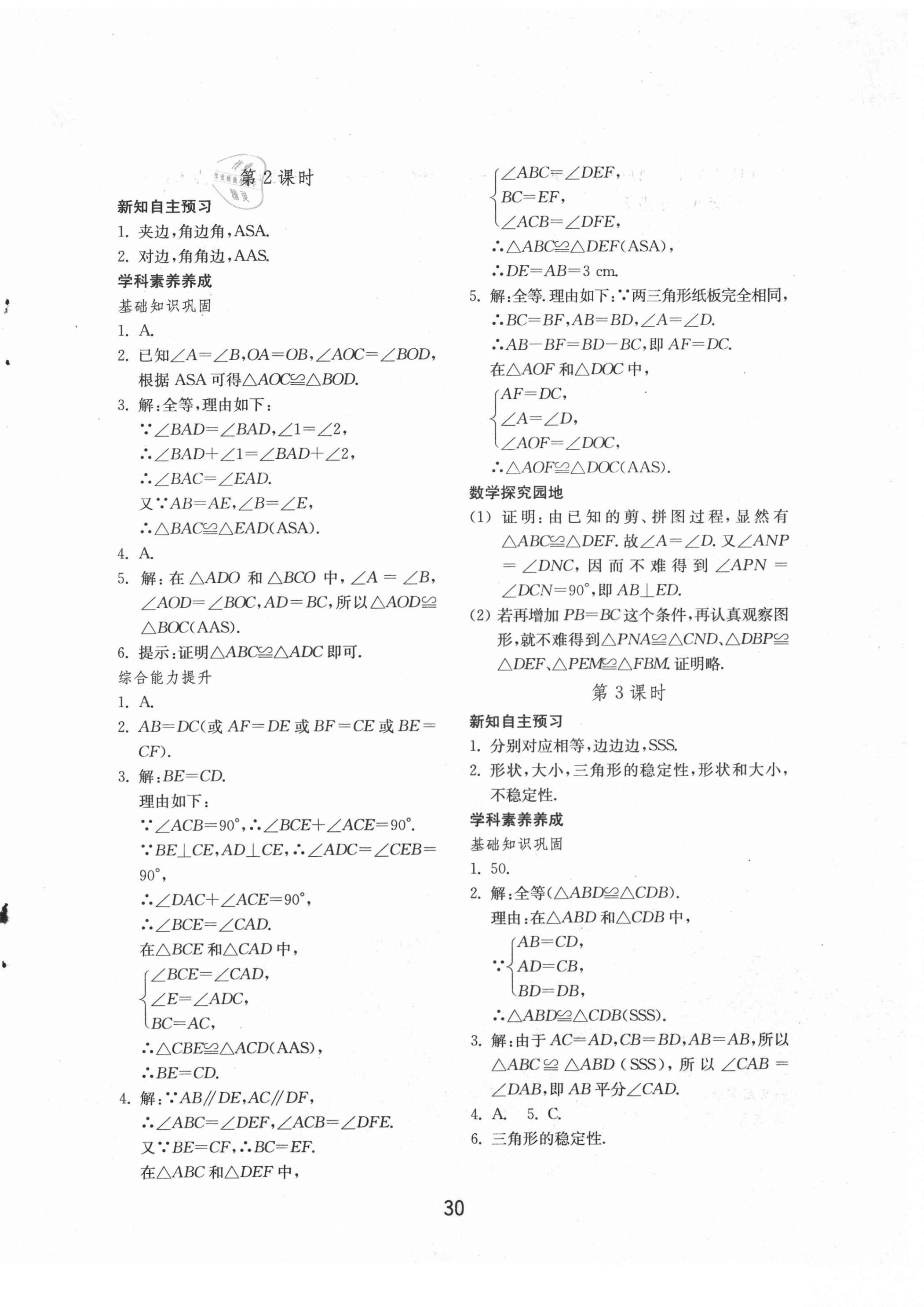 2021年初中基礎訓練山東教育出版社八年級數(shù)學上冊青島版 第2頁