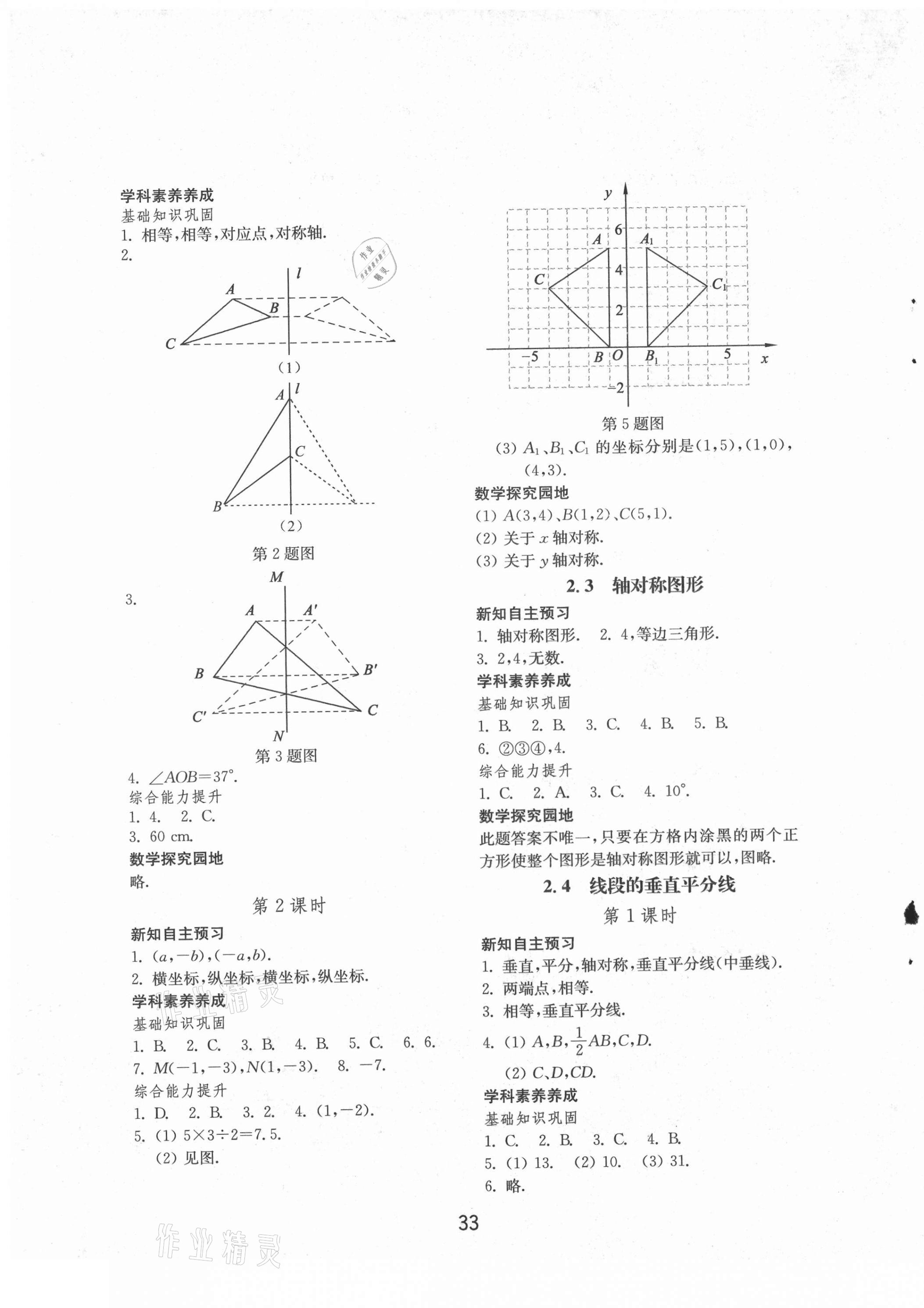 2021年初中基礎(chǔ)訓(xùn)練山東教育出版社八年級數(shù)學(xué)上冊青島版 第5頁