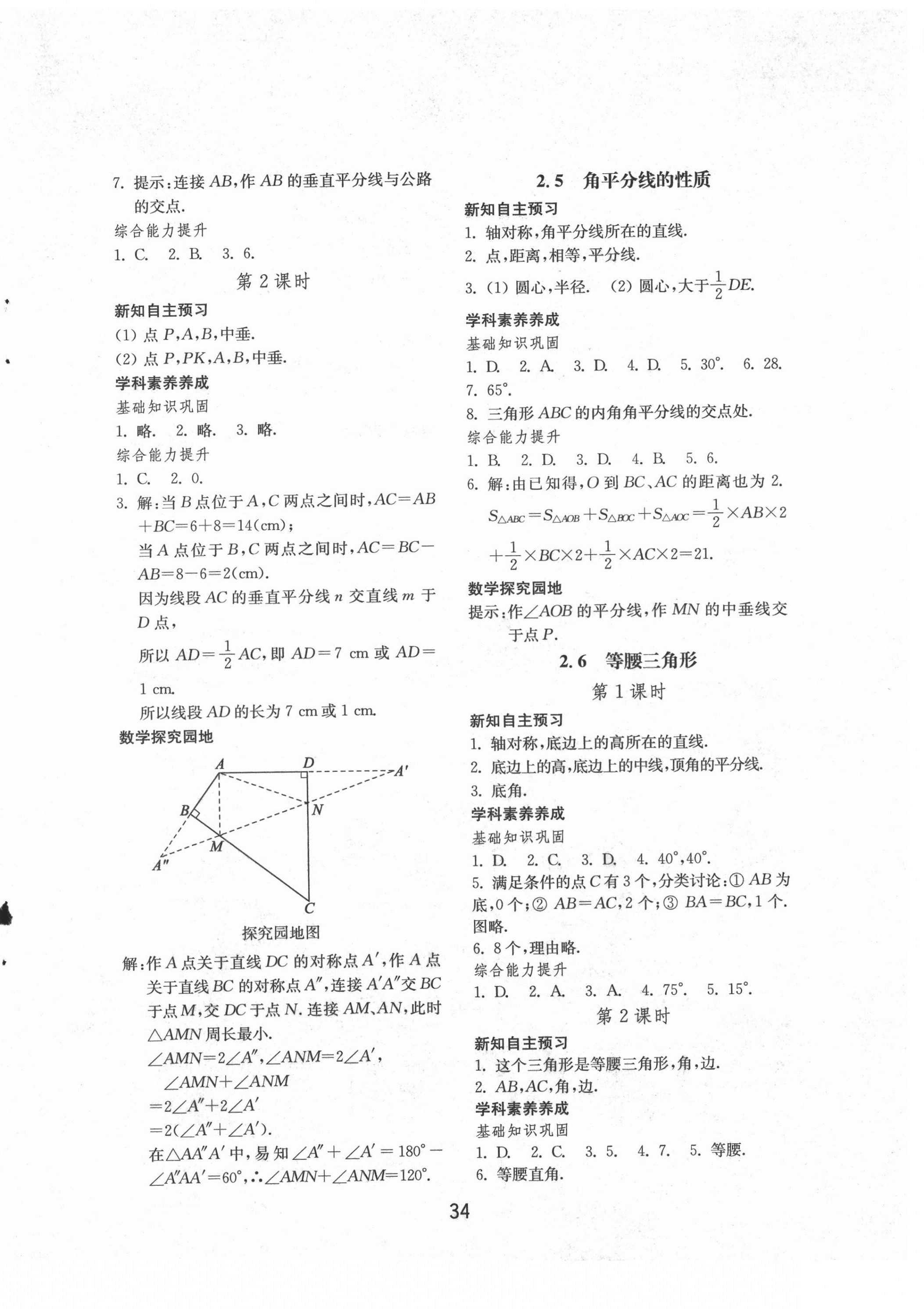 2021年初中基礎訓練山東教育出版社八年級數(shù)學上冊青島版 第6頁