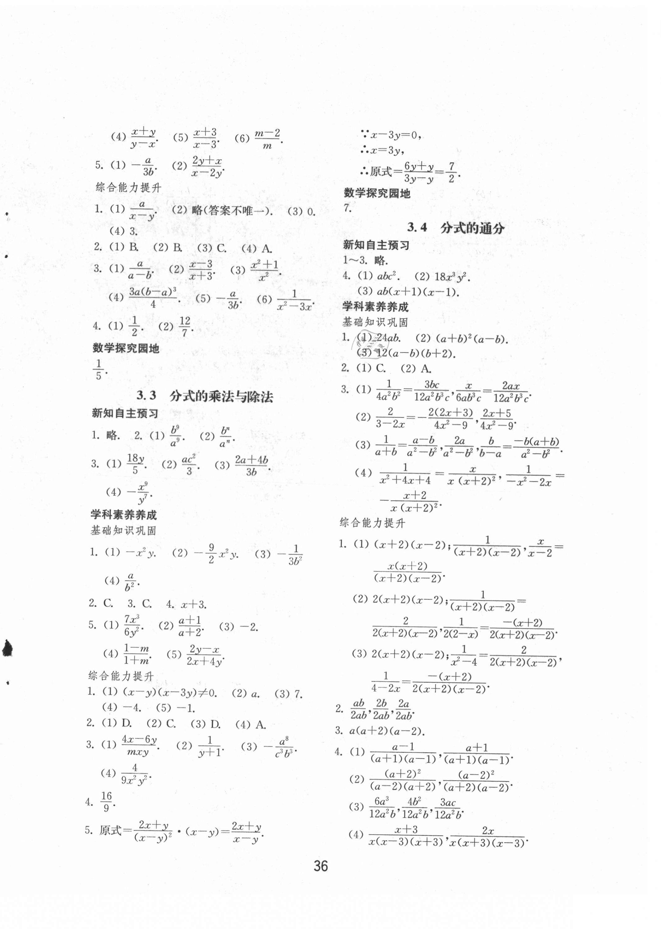 2021年初中基礎(chǔ)訓(xùn)練山東教育出版社八年級數(shù)學(xué)上冊青島版 第8頁