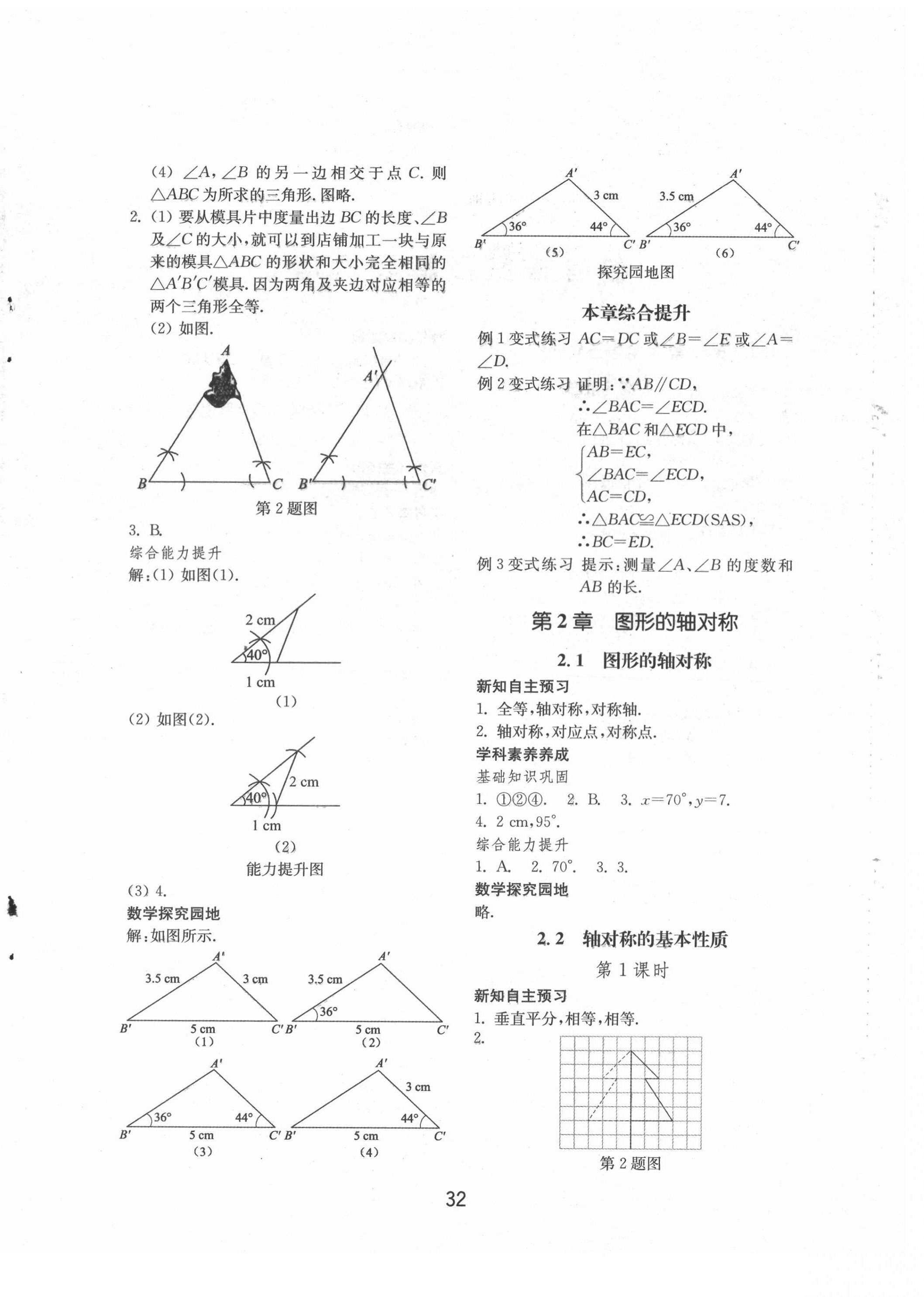 2021年初中基礎(chǔ)訓練山東教育出版社八年級數(shù)學上冊青島版 第4頁