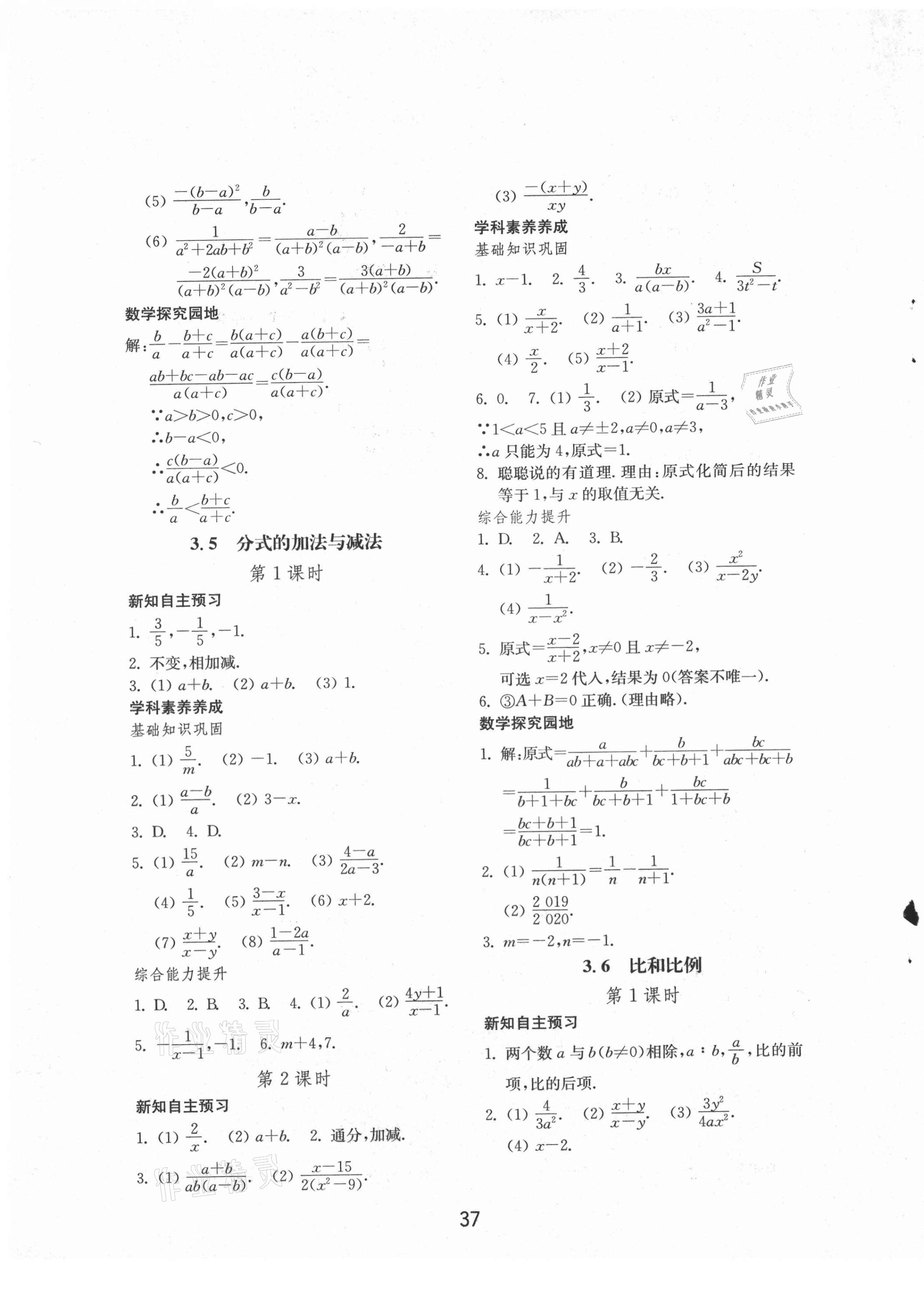 2021年初中基礎(chǔ)訓(xùn)練山東教育出版社八年級(jí)數(shù)學(xué)上冊(cè)青島版 第9頁