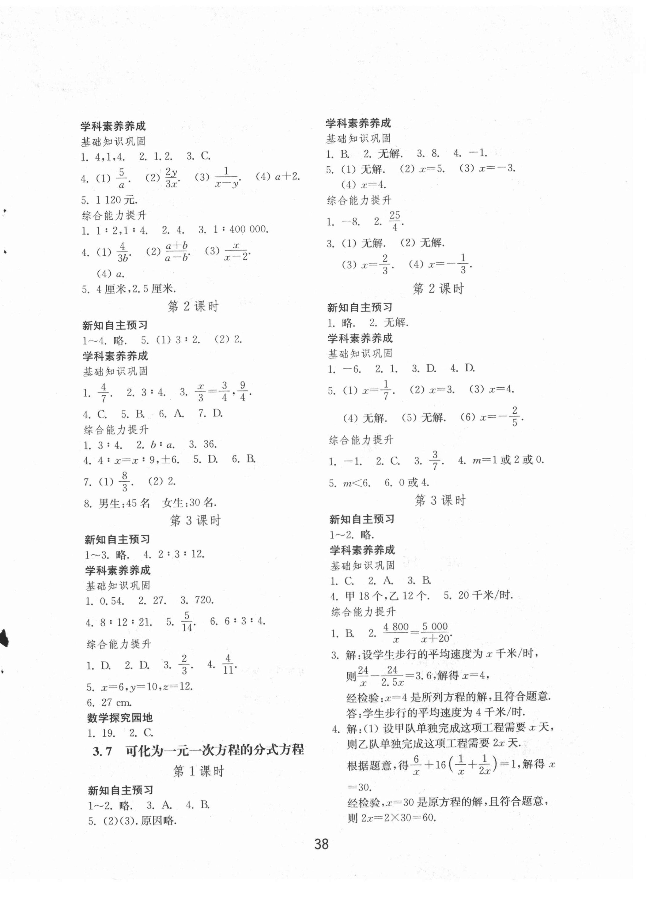 2021年初中基礎(chǔ)訓(xùn)練山東教育出版社八年級(jí)數(shù)學(xué)上冊(cè)青島版 第10頁