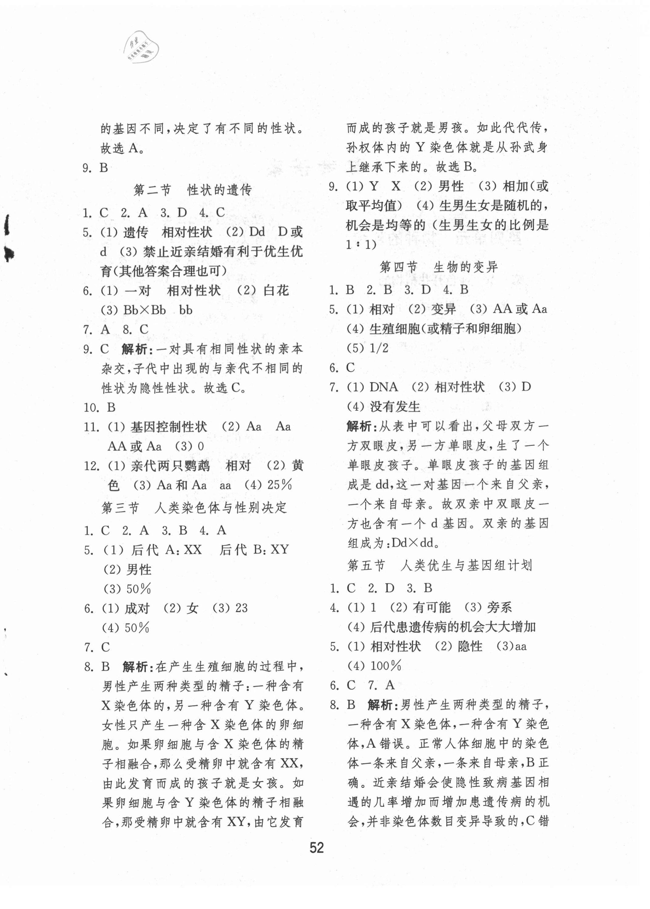 2021年初中基礎(chǔ)訓(xùn)練山東教育出版社八年級(jí)生物上冊(cè)濟(jì)南版 第4頁(yè)