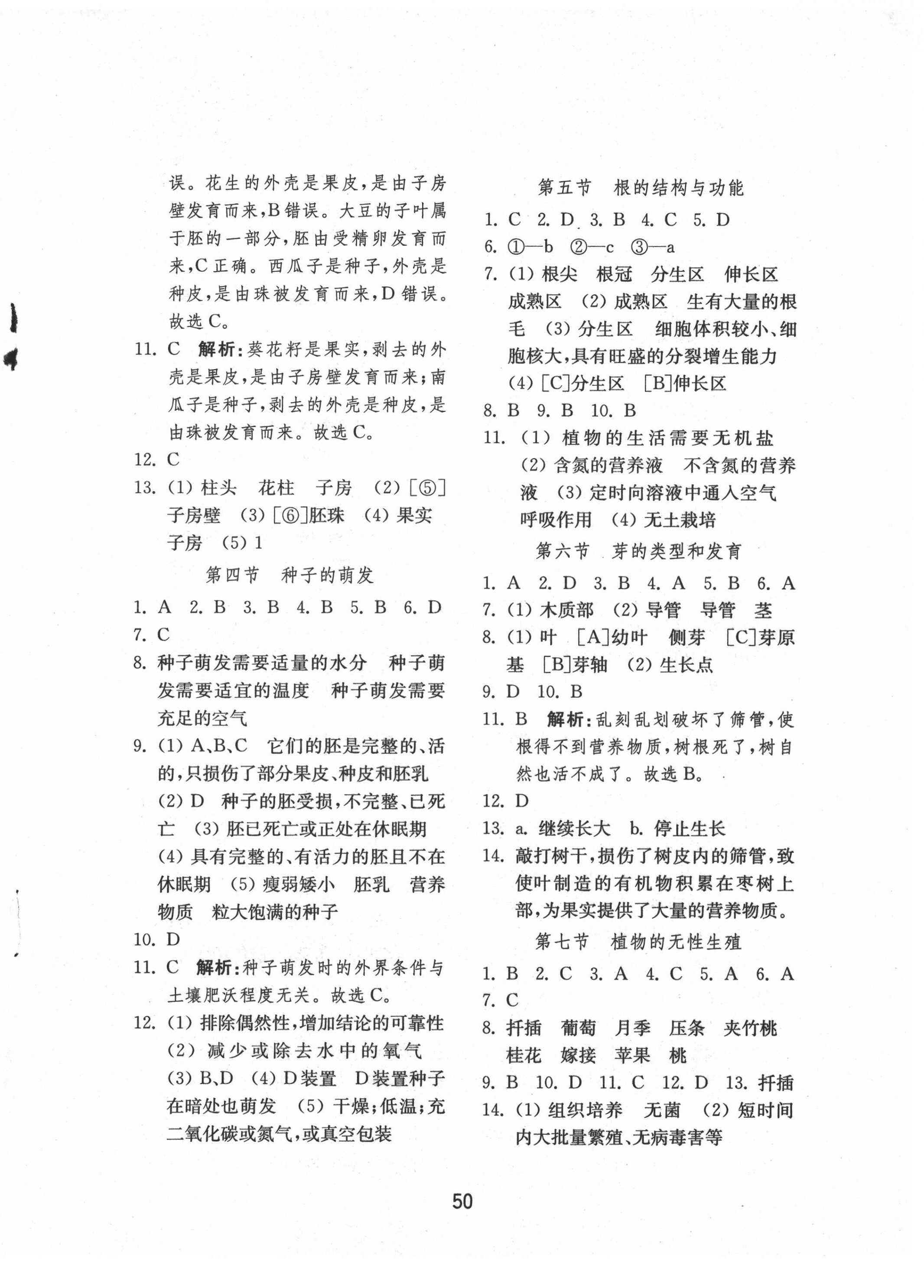 2021年初中基礎(chǔ)訓(xùn)練山東教育出版社八年級(jí)生物上冊(cè)濟(jì)南版 第2頁(yè)