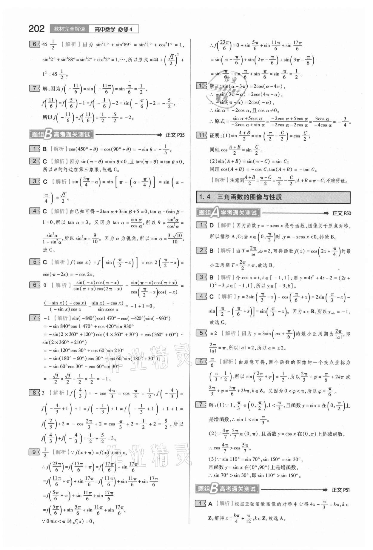 2021年教材完全解讀高中數(shù)學(xué)必修4人教版 參考答案第3頁