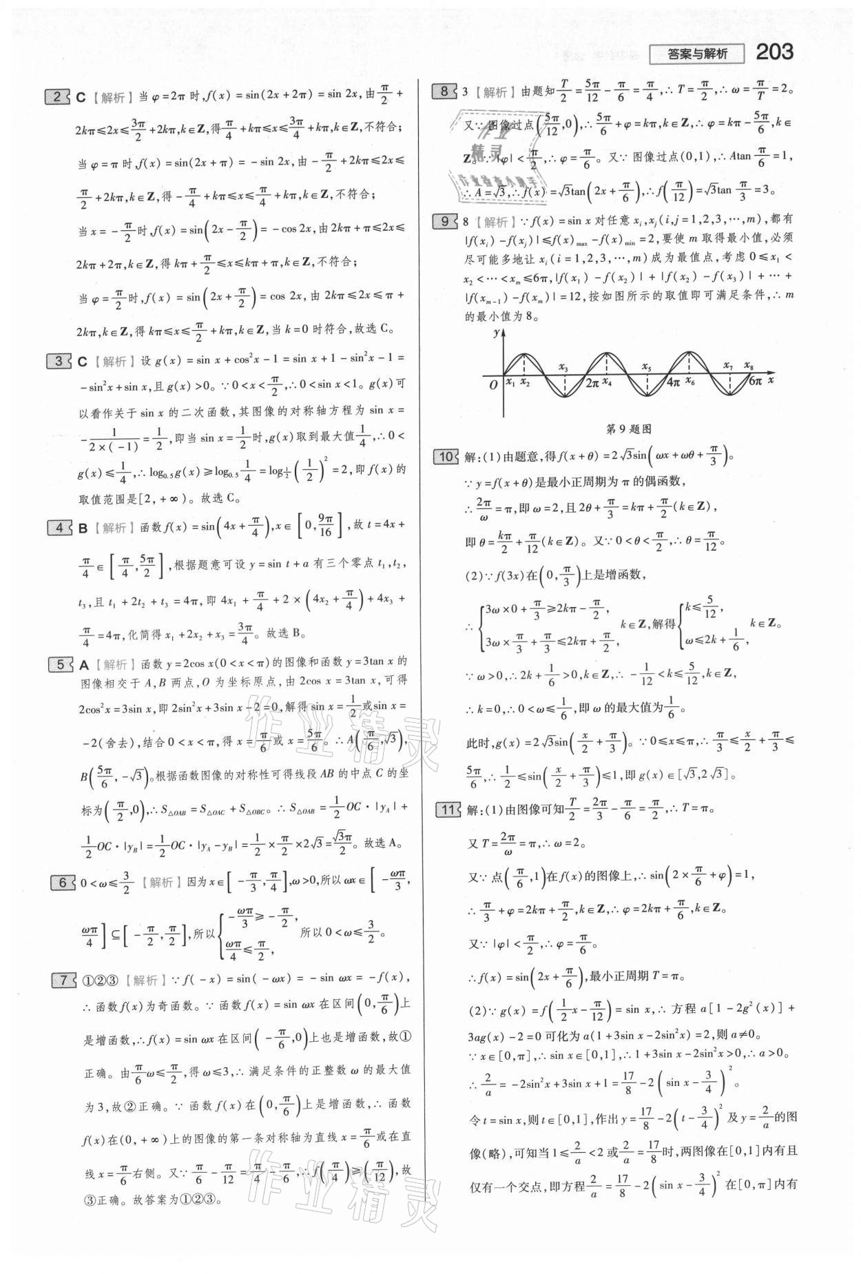 2021年教材完全解讀高中數(shù)學(xué)必修4人教版 參考答案第4頁