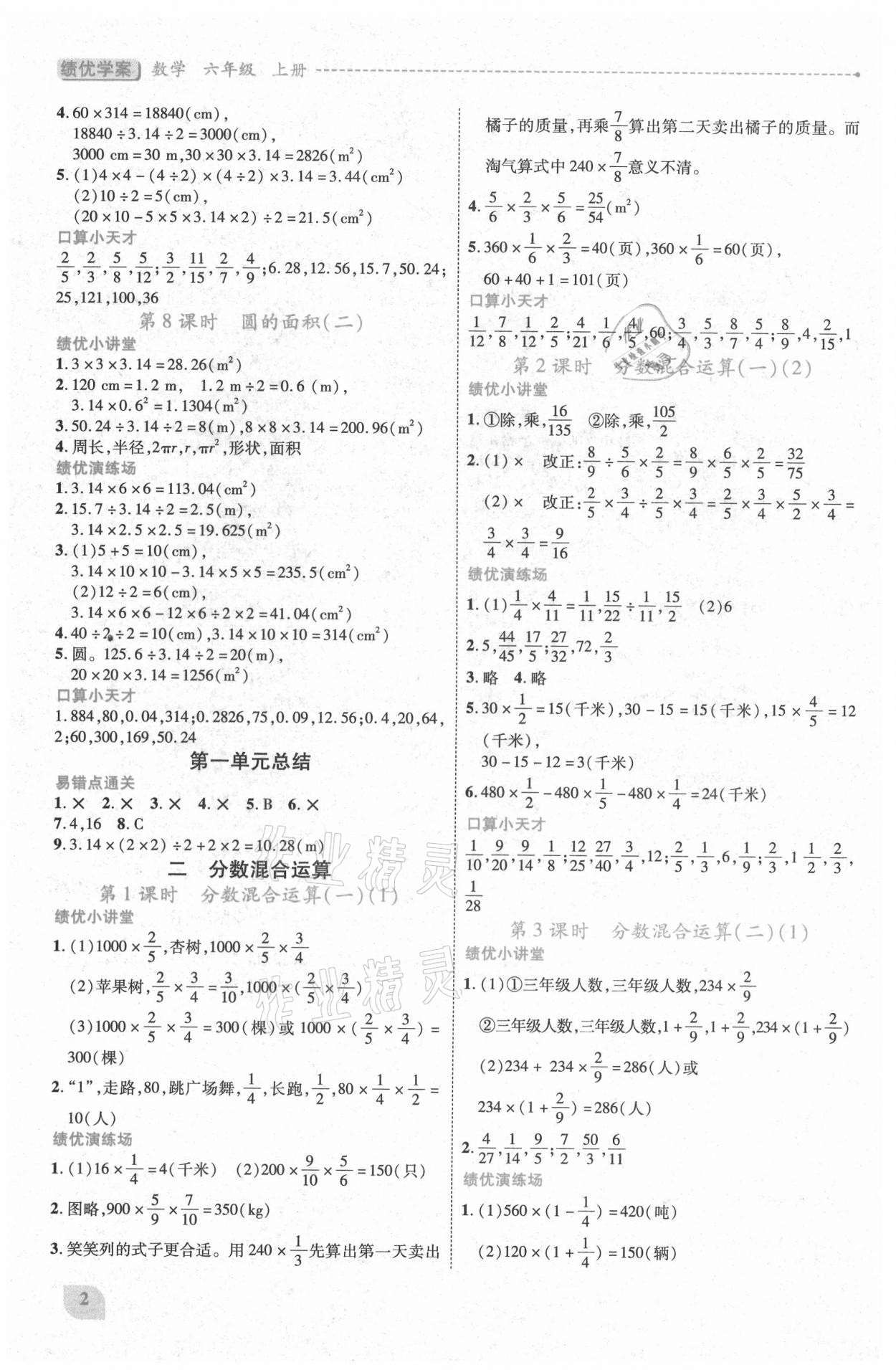 2021年績(jī)優(yōu)學(xué)案六年級(jí)數(shù)學(xué)上冊(cè)北師大版 第2頁