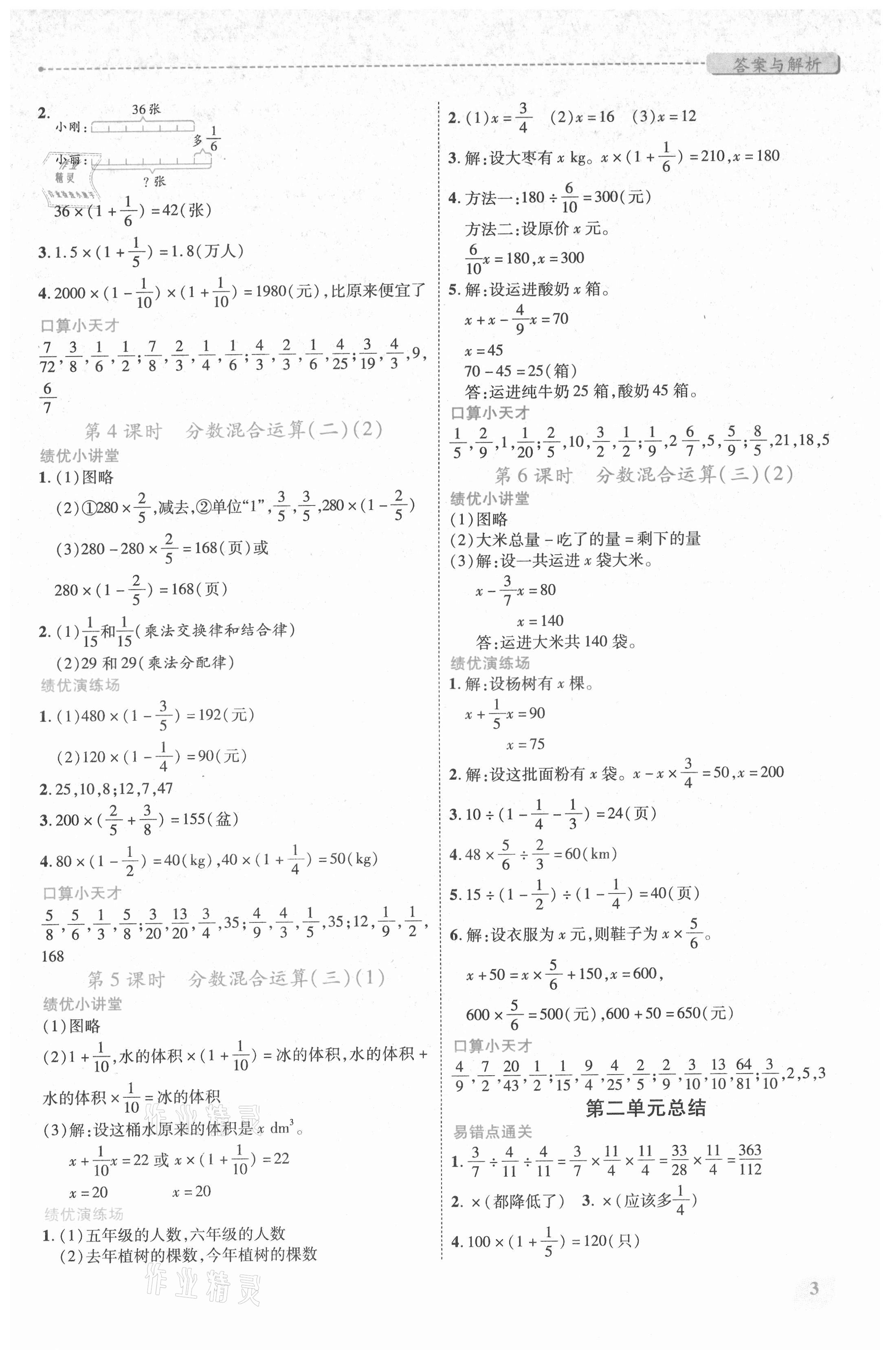 2021年績優(yōu)學案六年級數(shù)學上冊北師大版 第3頁