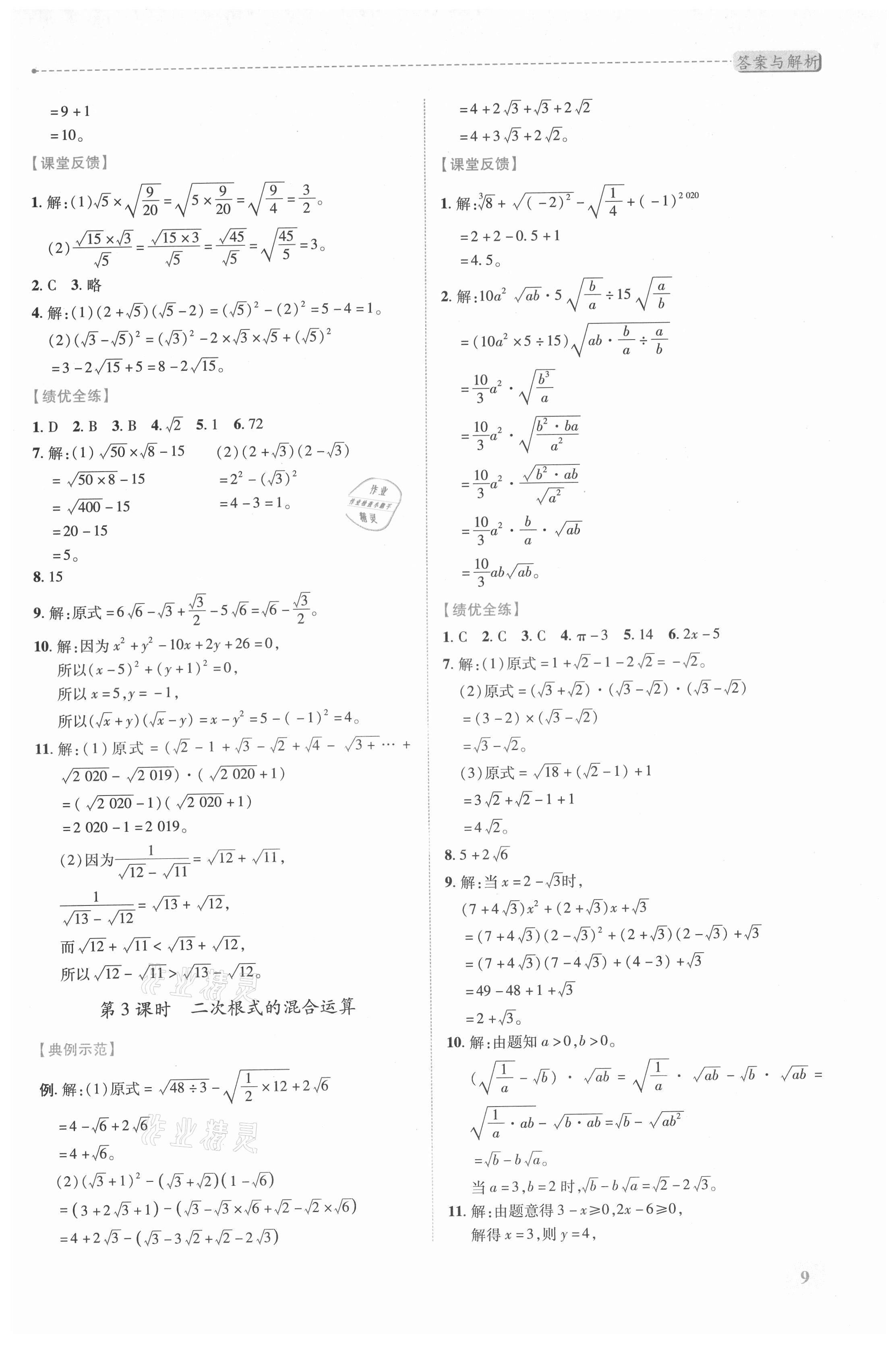 2021年績(jī)優(yōu)學(xué)案八年級(jí)數(shù)學(xué)上冊(cè)北師大版 第9頁(yè)