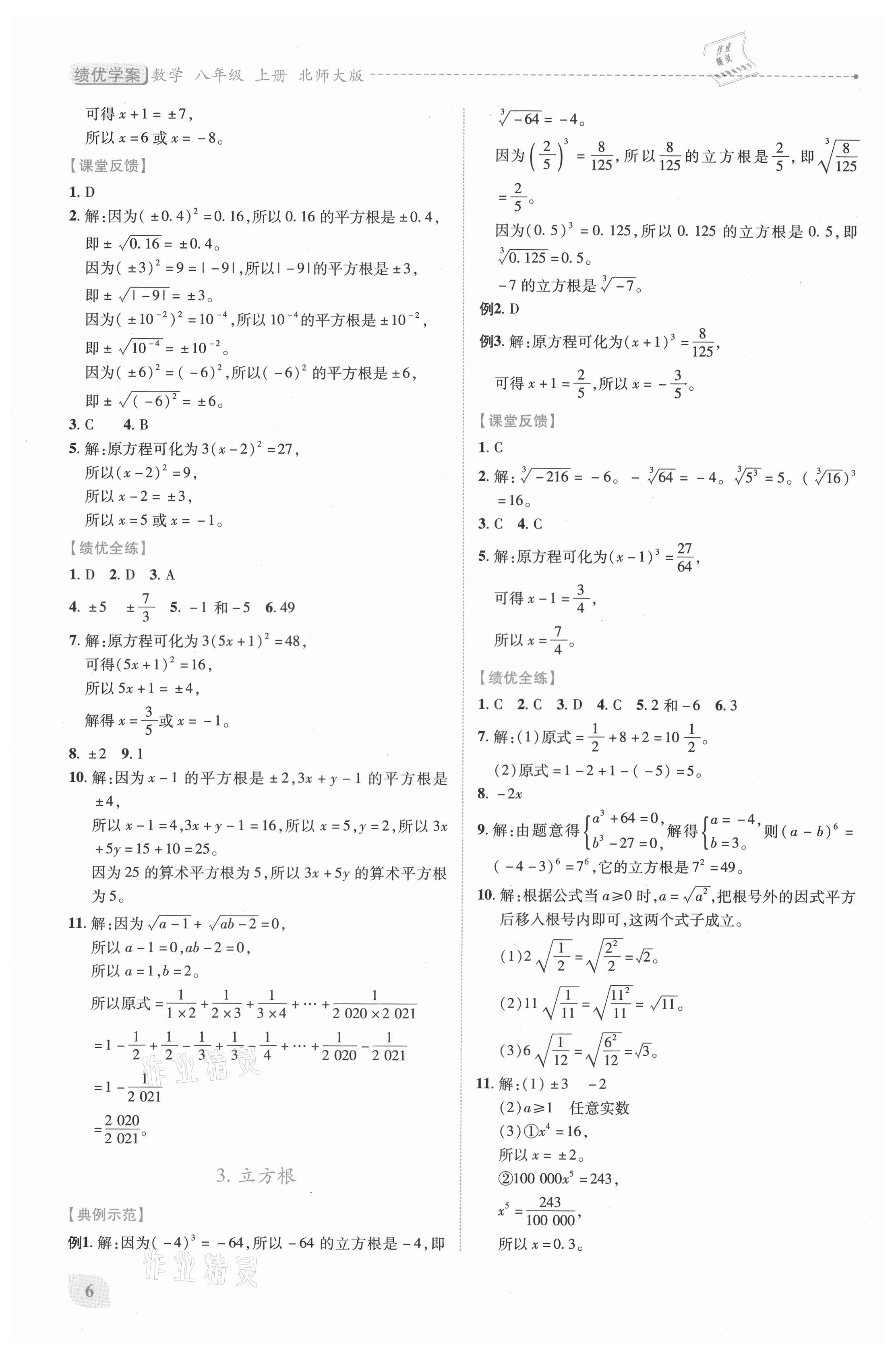 2021年绩优学案八年级数学上册北师大版 第6页