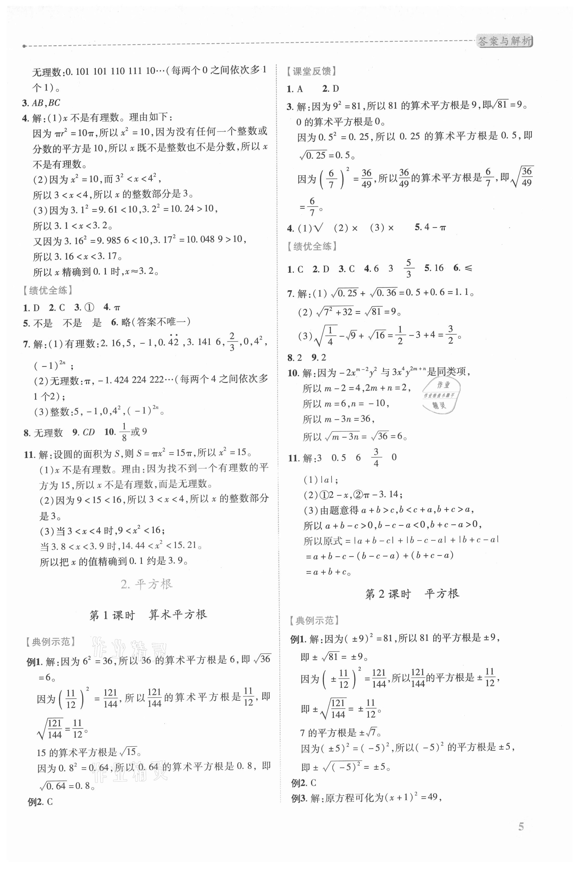 2021年績(jī)優(yōu)學(xué)案八年級(jí)數(shù)學(xué)上冊(cè)北師大版 第5頁(yè)