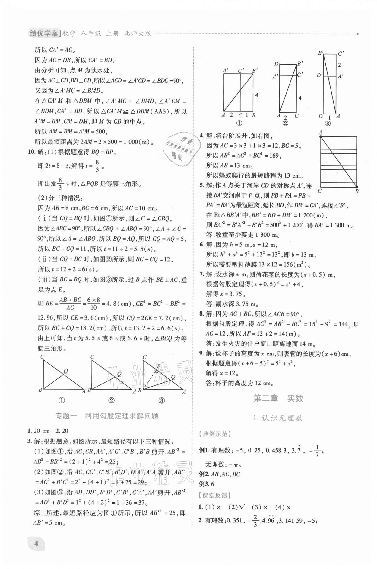 2021年績優(yōu)學(xué)案八年級數(shù)學(xué)上冊北師大版 第4頁