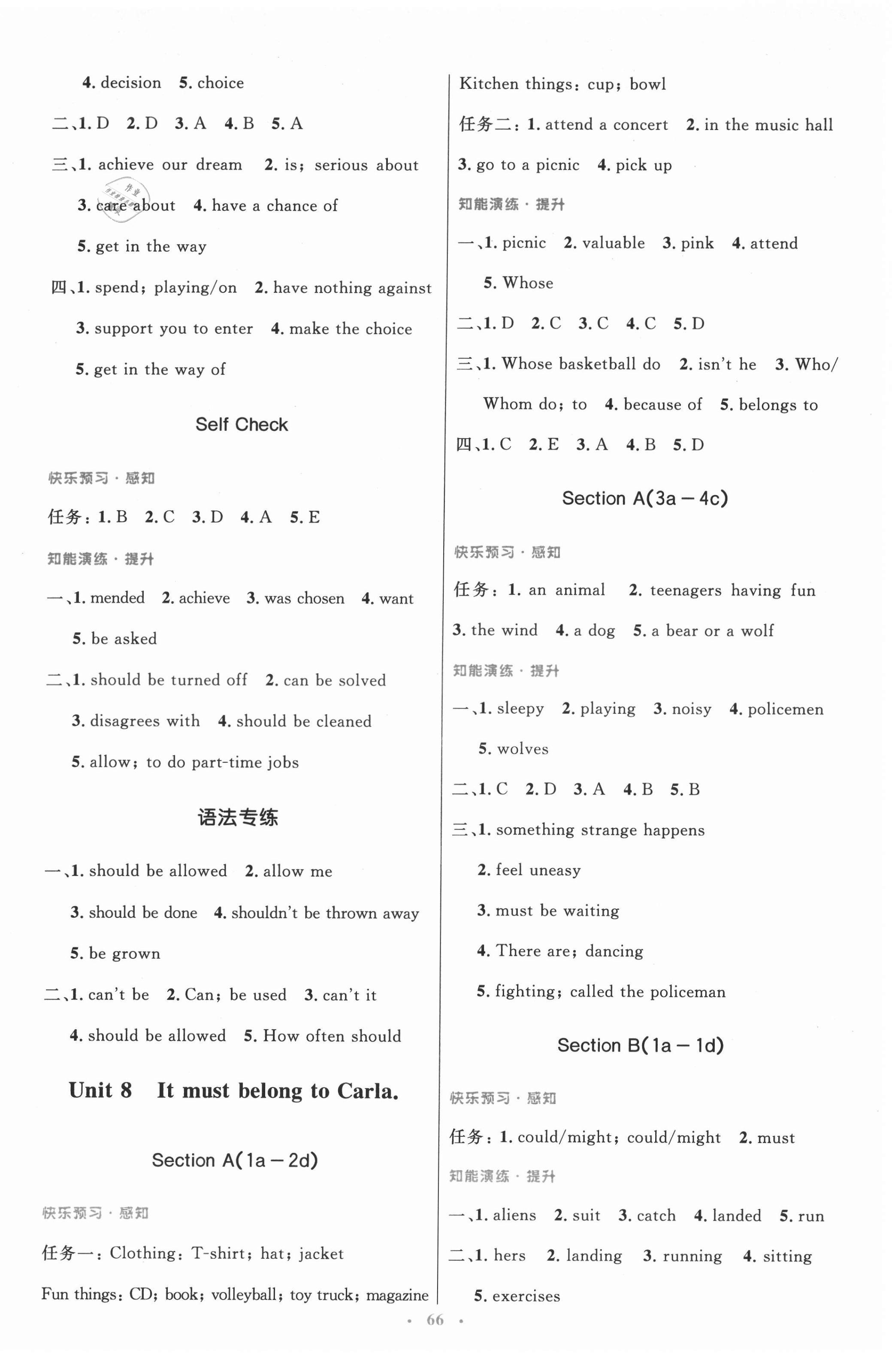 2021年同步測控優(yōu)化設(shè)計九年級英語全一冊人教版 第10頁