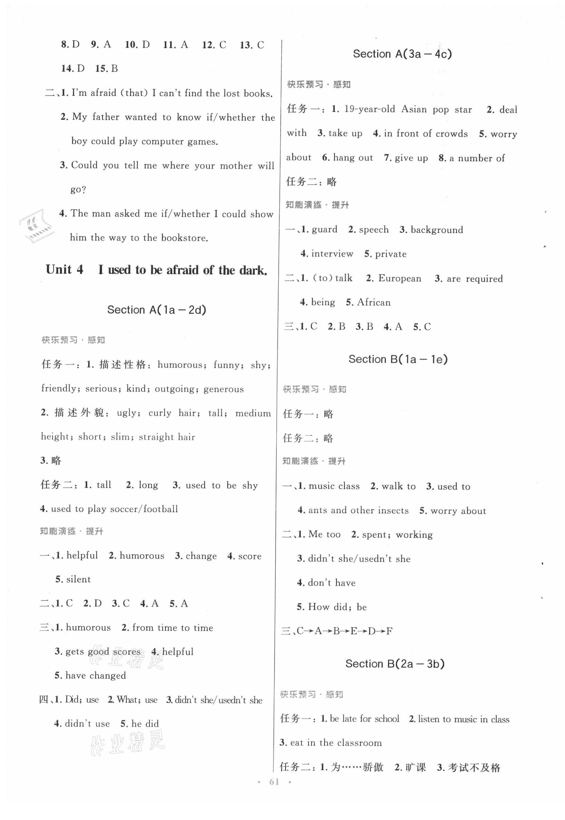 2021年同步測(cè)控優(yōu)化設(shè)計(jì)九年級(jí)英語(yǔ)全一冊(cè)人教版 第5頁(yè)