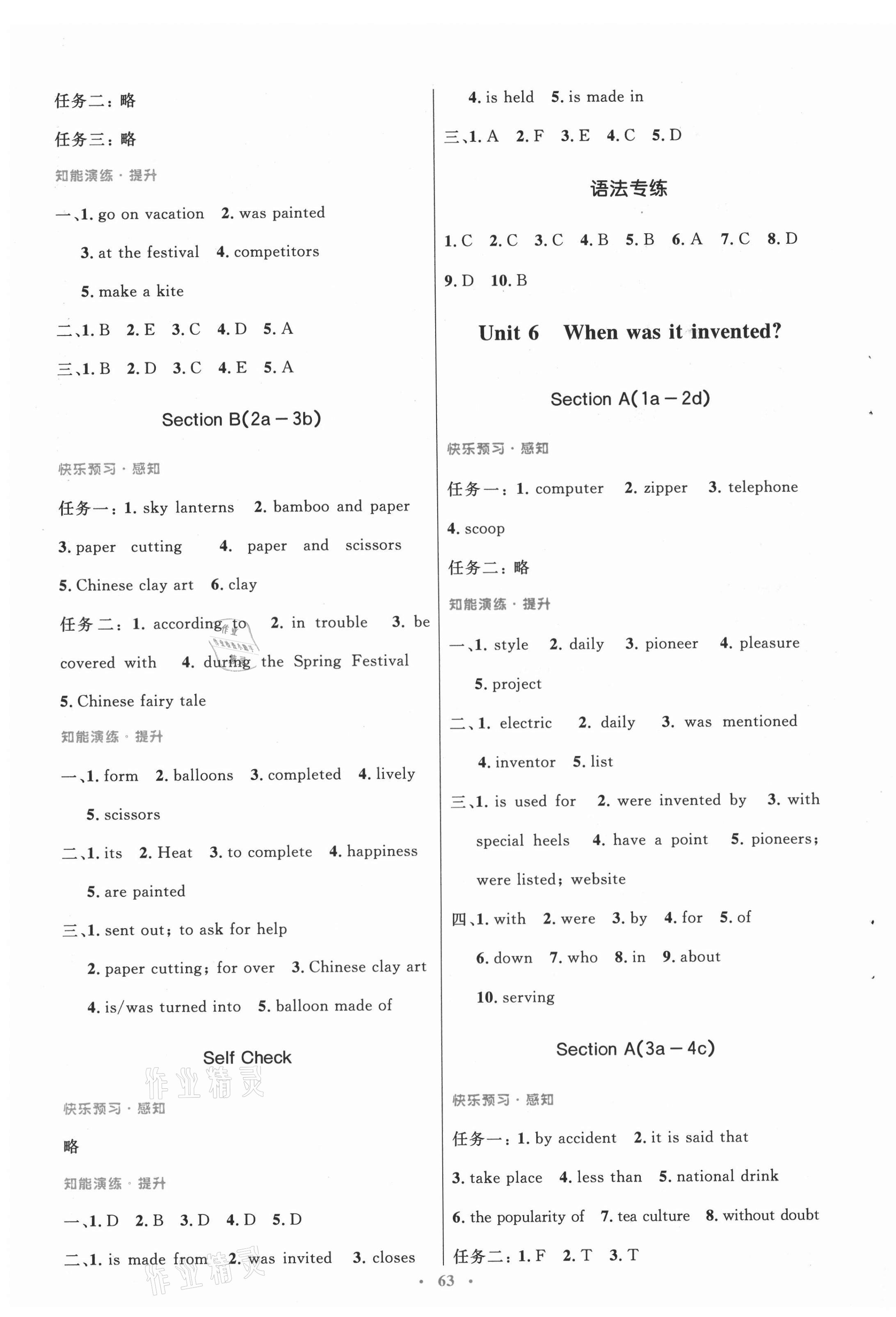 2021年同步測(cè)控優(yōu)化設(shè)計(jì)九年級(jí)英語(yǔ)全一冊(cè)人教版 第7頁(yè)