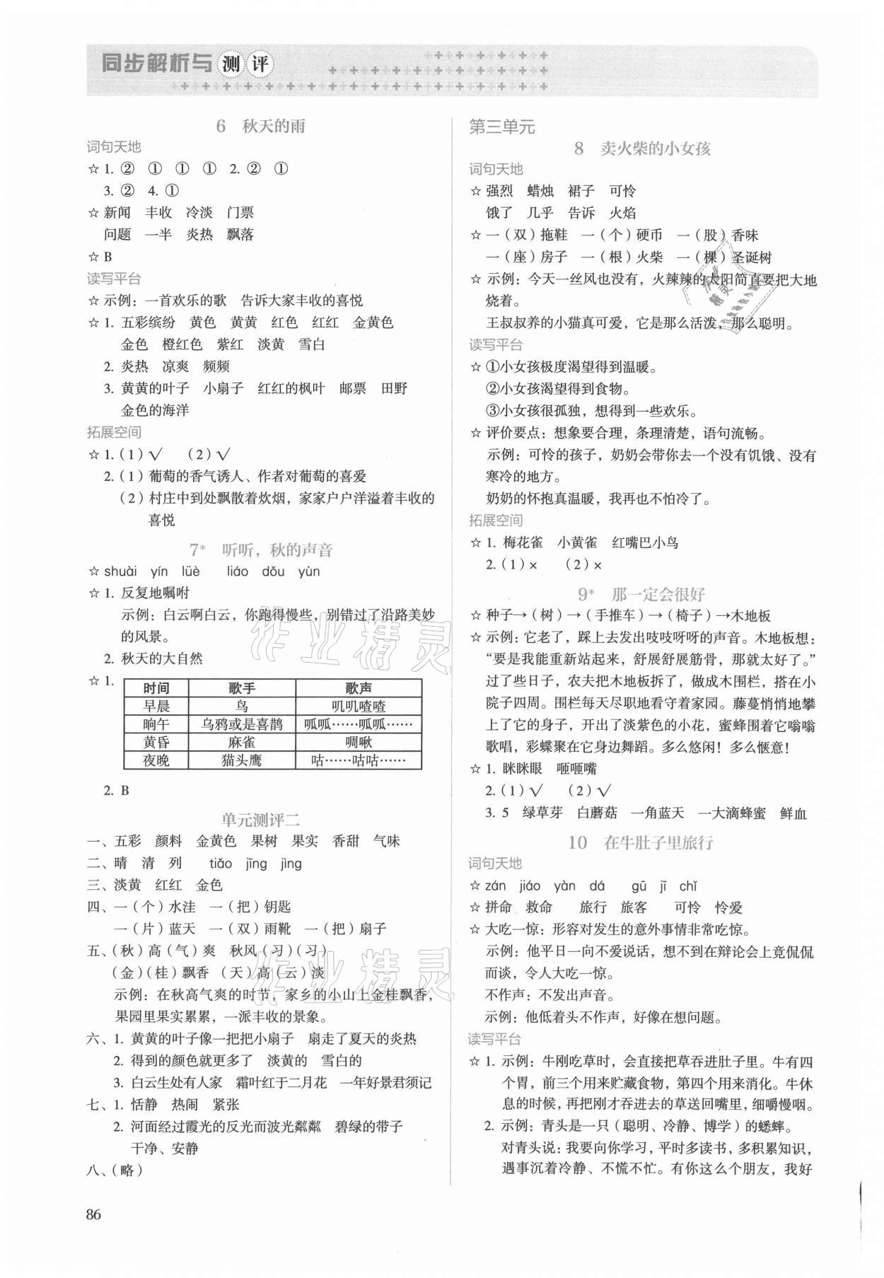 2021年人教金学典同步解析与测评三年级语文上册人教版 第2页