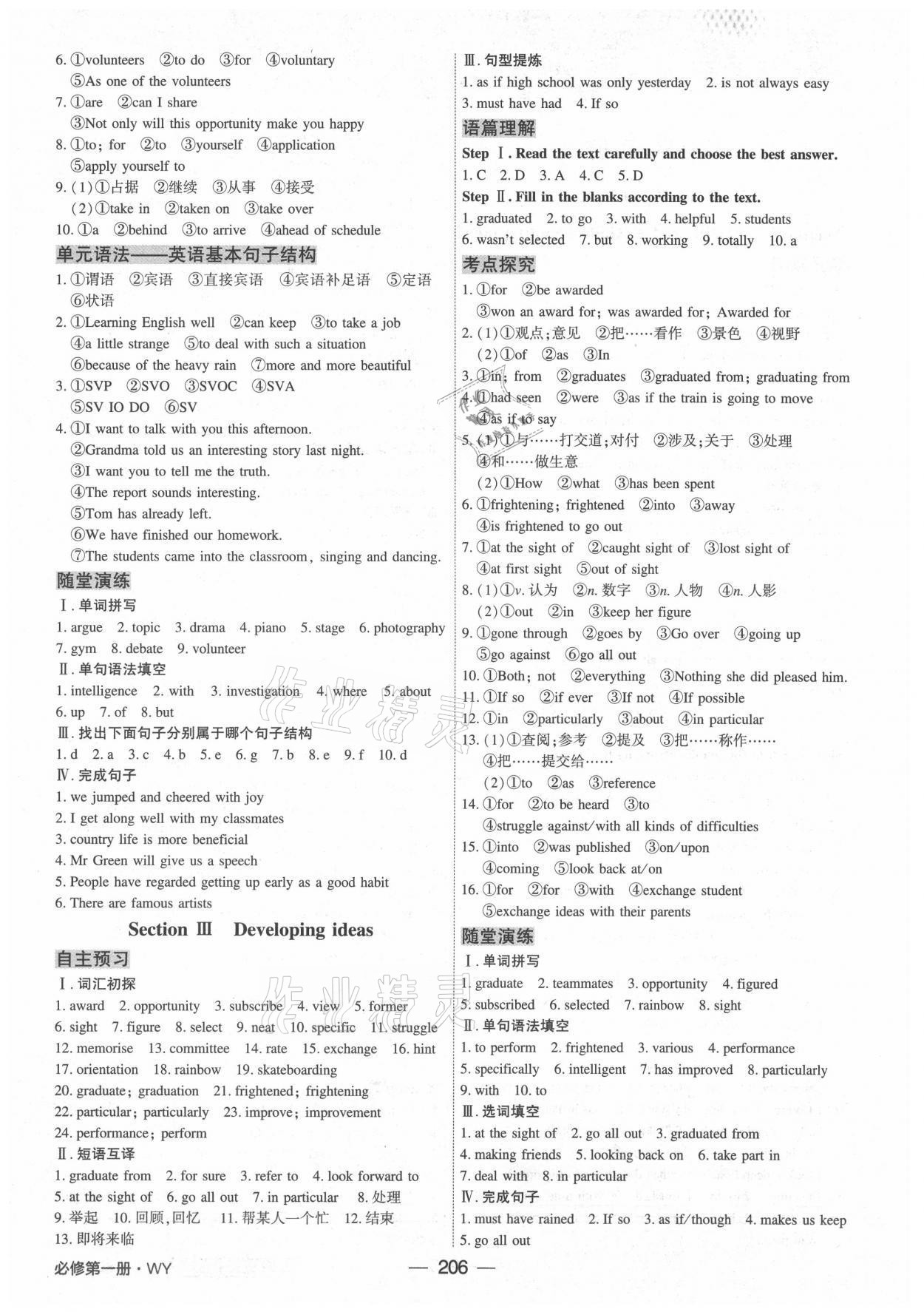 2021年红对勾讲与练高中英语必修1外研版 参考答案第2页