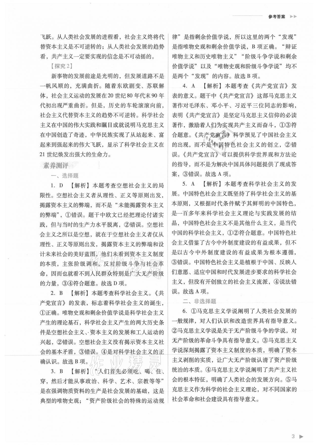 2021年普通高中新課程同步練習(xí)冊高中道德與法治必修1人教版 參考答案第3頁