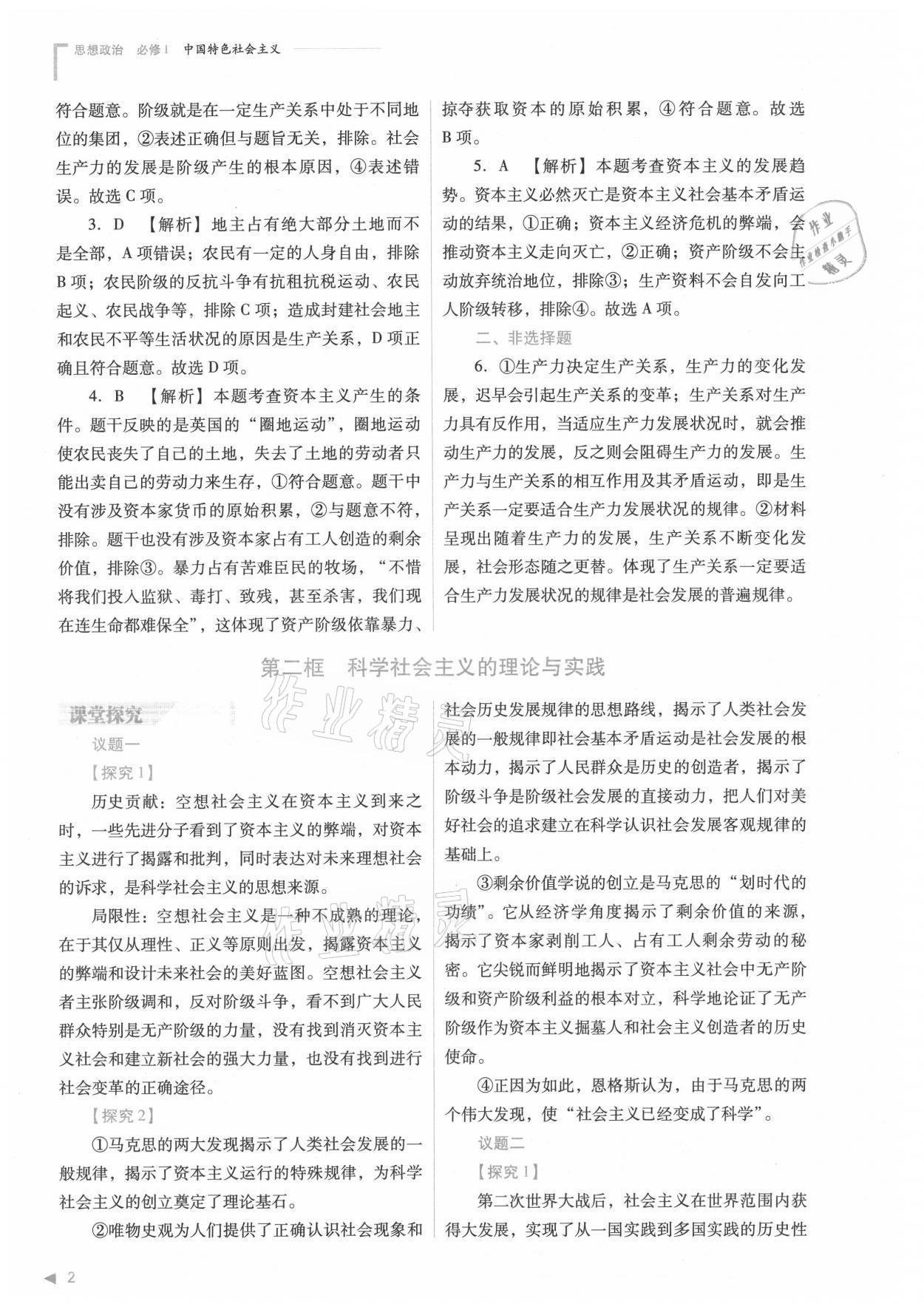 2021年普通高中新課程同步練習(xí)冊高中道德與法治必修1人教版 參考答案第2頁