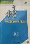 2021年步步高學(xué)案導(dǎo)學(xué)筆記數(shù)學(xué)必修1人教版A版