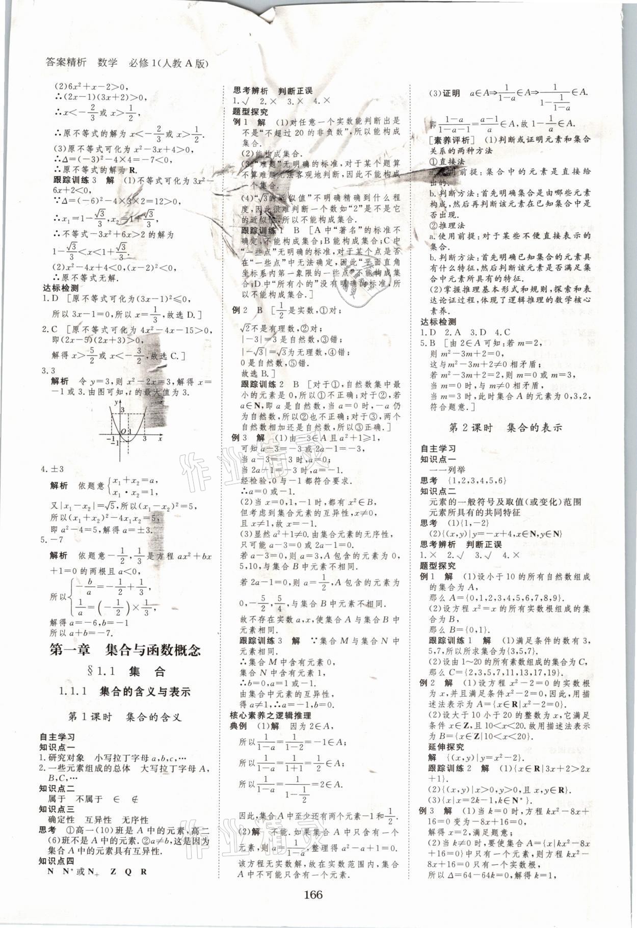 2021年步步高學案導學筆記數(shù)學必修1人教版A版 參考答案第2頁