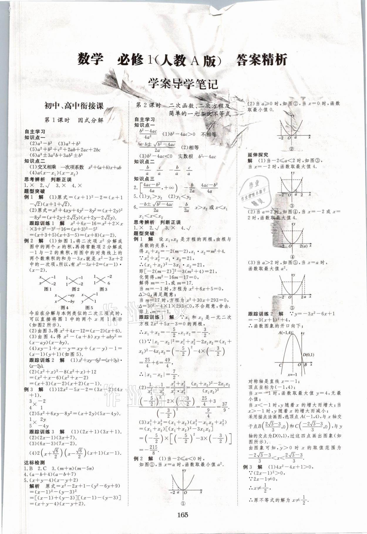 2021年步步高學(xué)案導(dǎo)學(xué)筆記數(shù)學(xué)必修1人教版A版 參考答案第1頁