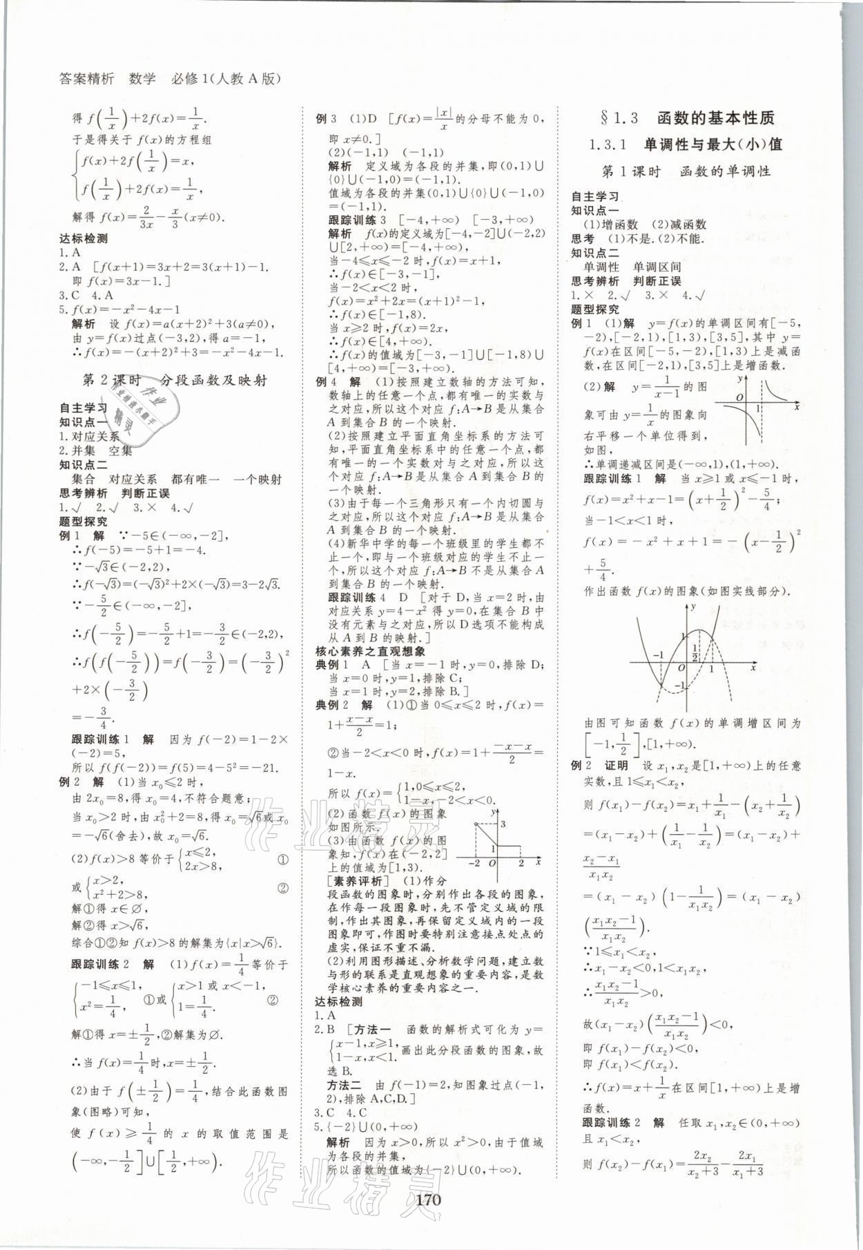 2021年步步高學(xué)案導(dǎo)學(xué)筆記數(shù)學(xué)必修1人教版A版 參考答案第6頁