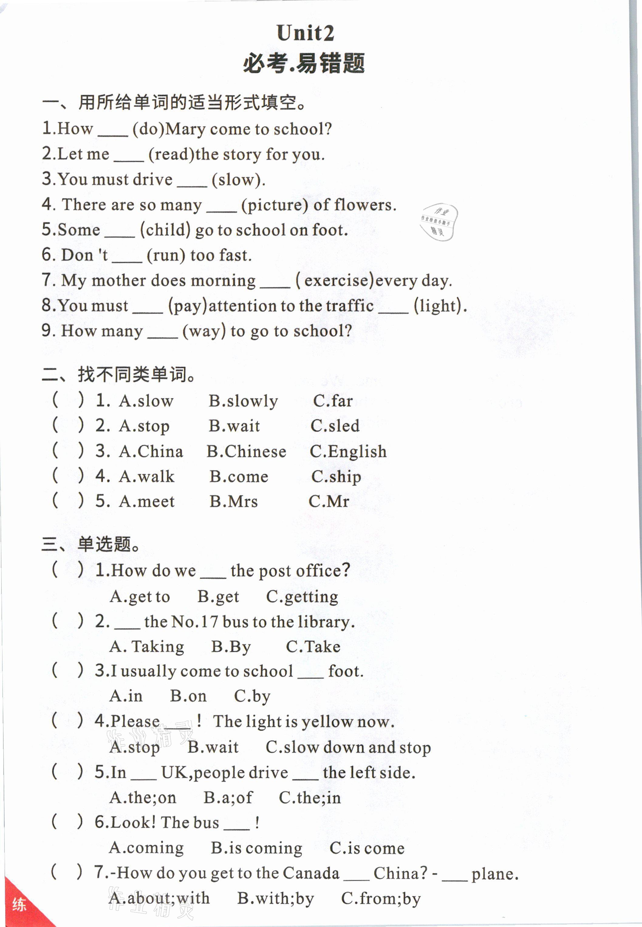 2021年教材課本六年級英語上冊人教版 參考答案第24頁