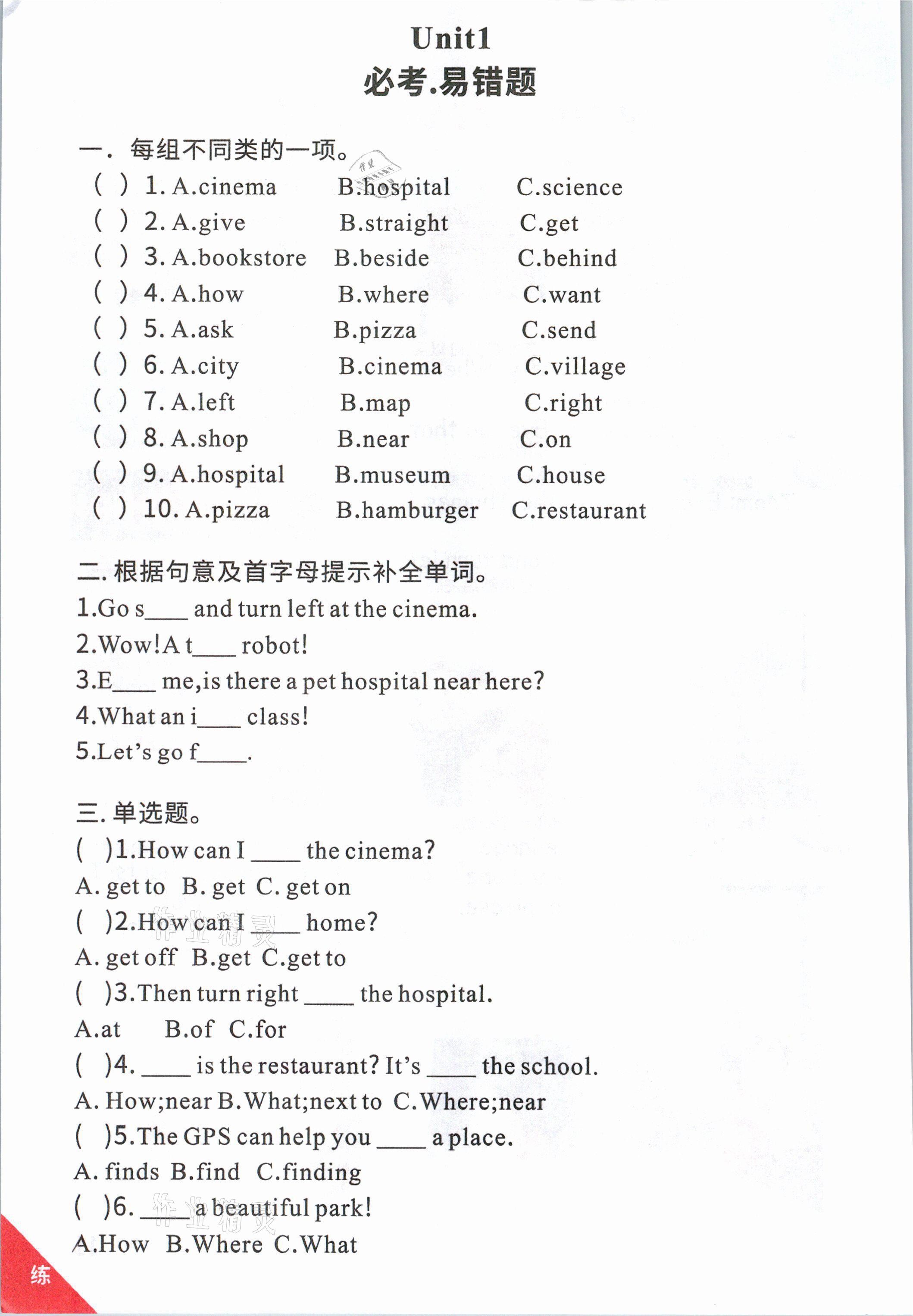 2021年教材課本六年級英語上冊人教版 參考答案第12頁