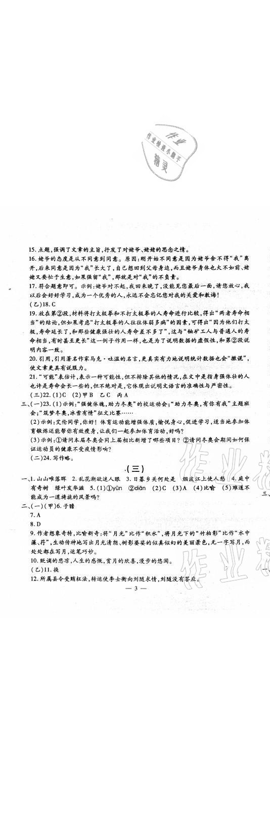 2021年名校調(diào)研系列卷每周一考八年級(jí)綜合上冊(cè)人教版 第3頁(yè)