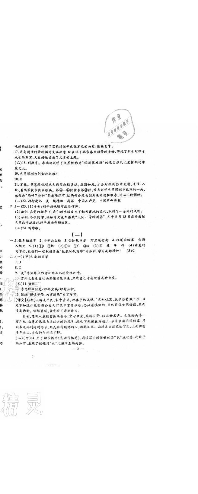2021年名校調(diào)研系列卷每周一考八年級綜合上冊人教版 第2頁