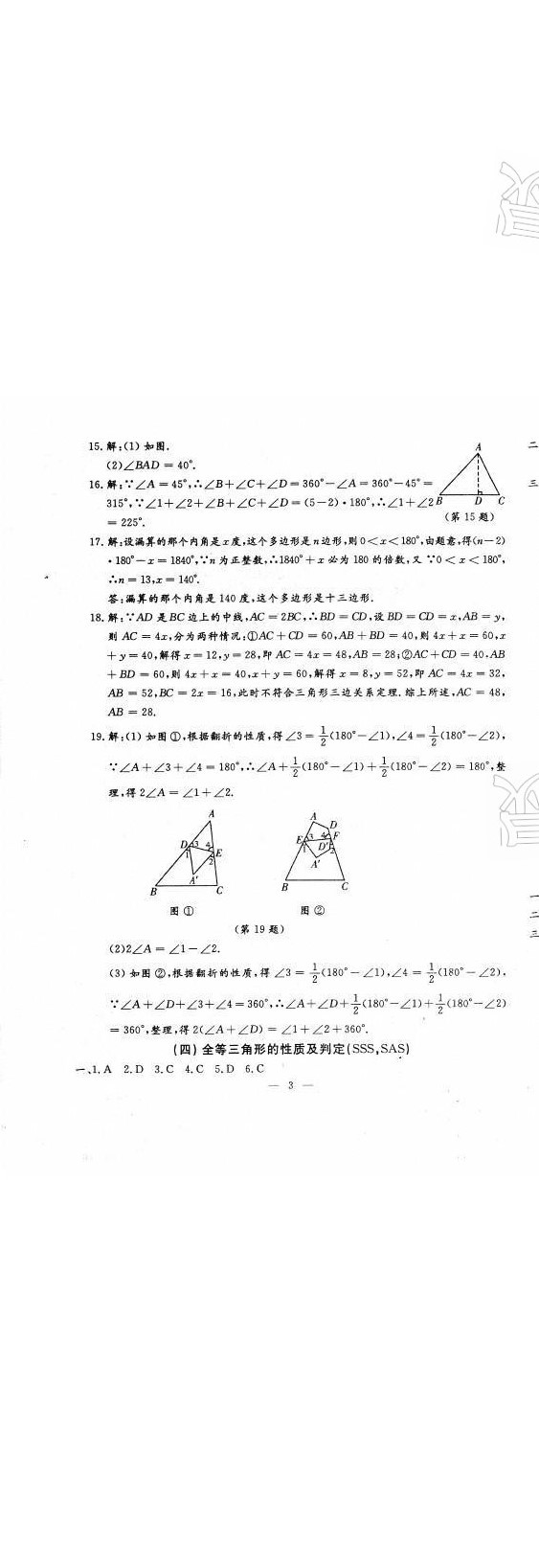 2021年名校調(diào)研系列卷每周一考八年級(jí)綜合上冊(cè)人教版 第17頁