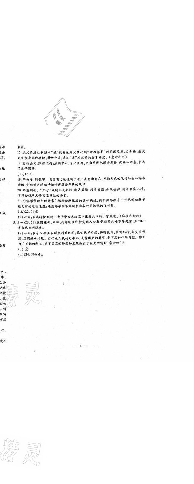 2021年名校調(diào)研系列卷每周一考八年級(jí)綜合上冊(cè)人教版 第14頁