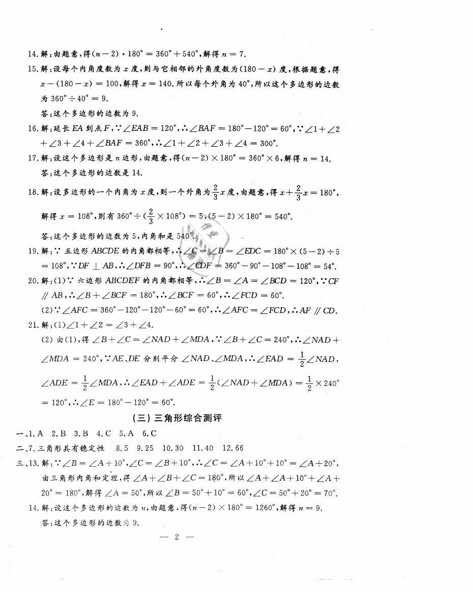 2021年名校調(diào)研系列卷每周一考八年級(jí)綜合上冊(cè)人教版 第16頁(yè)