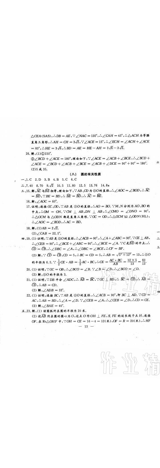 2021年名校調(diào)研系列卷每周一考九年級(jí)綜合人教版 第25頁(yè)