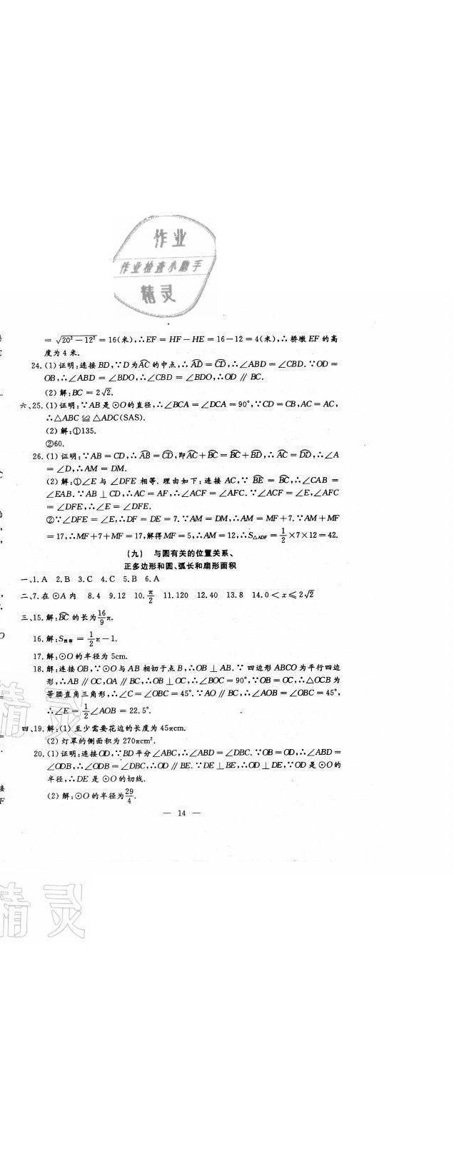 2021年名校調(diào)研系列卷每周一考九年級綜合人教版 第26頁