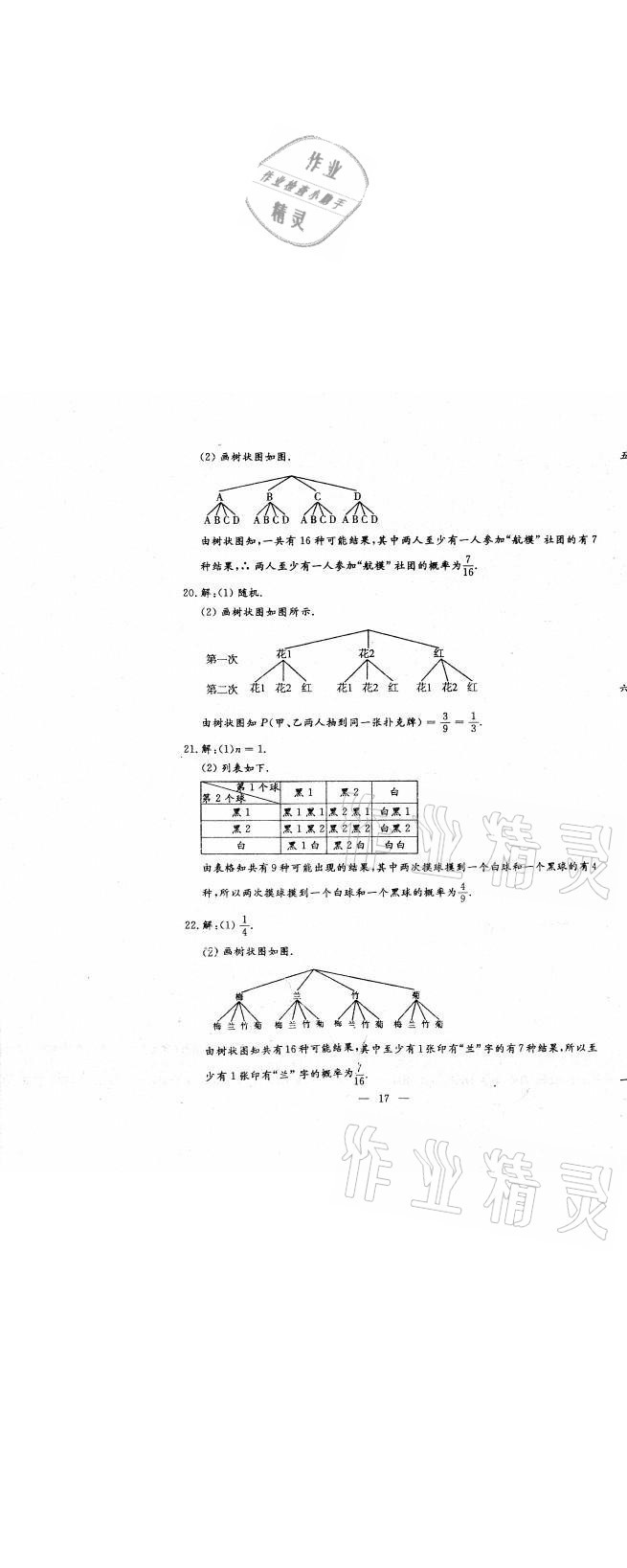 2021年名校调研系列卷每周一考九年级综合人教版 第29页