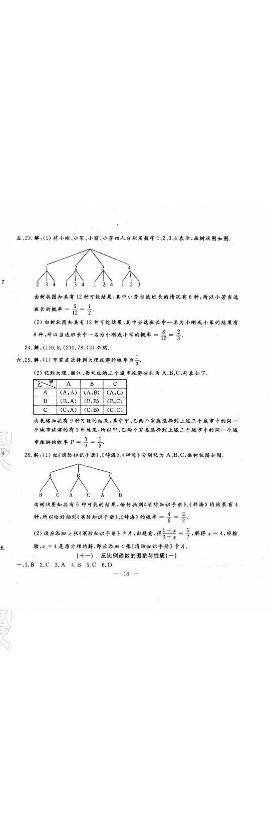 2021年名校調(diào)研系列卷每周一考九年級綜合人教版 第30頁