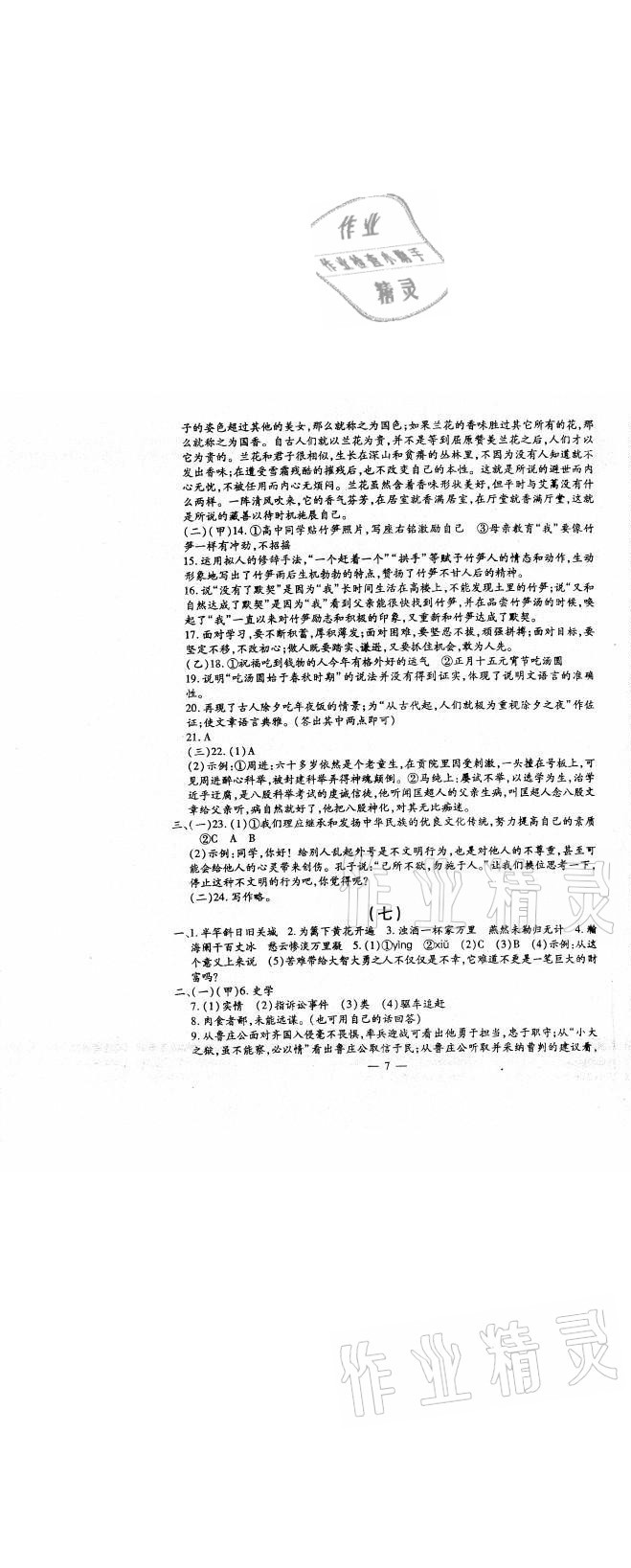 2021年名校调研系列卷每周一考九年级综合人教版 第7页