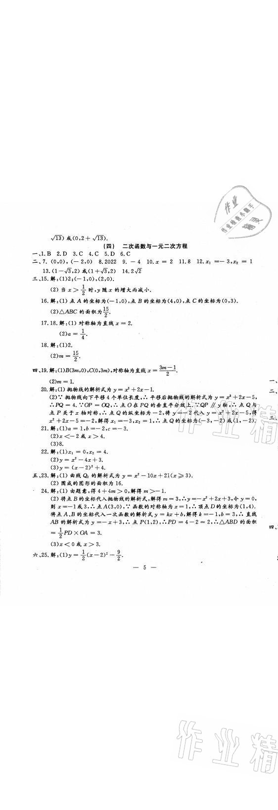 2021年名校調(diào)研系列卷每周一考九年級(jí)綜合人教版 第17頁(yè)