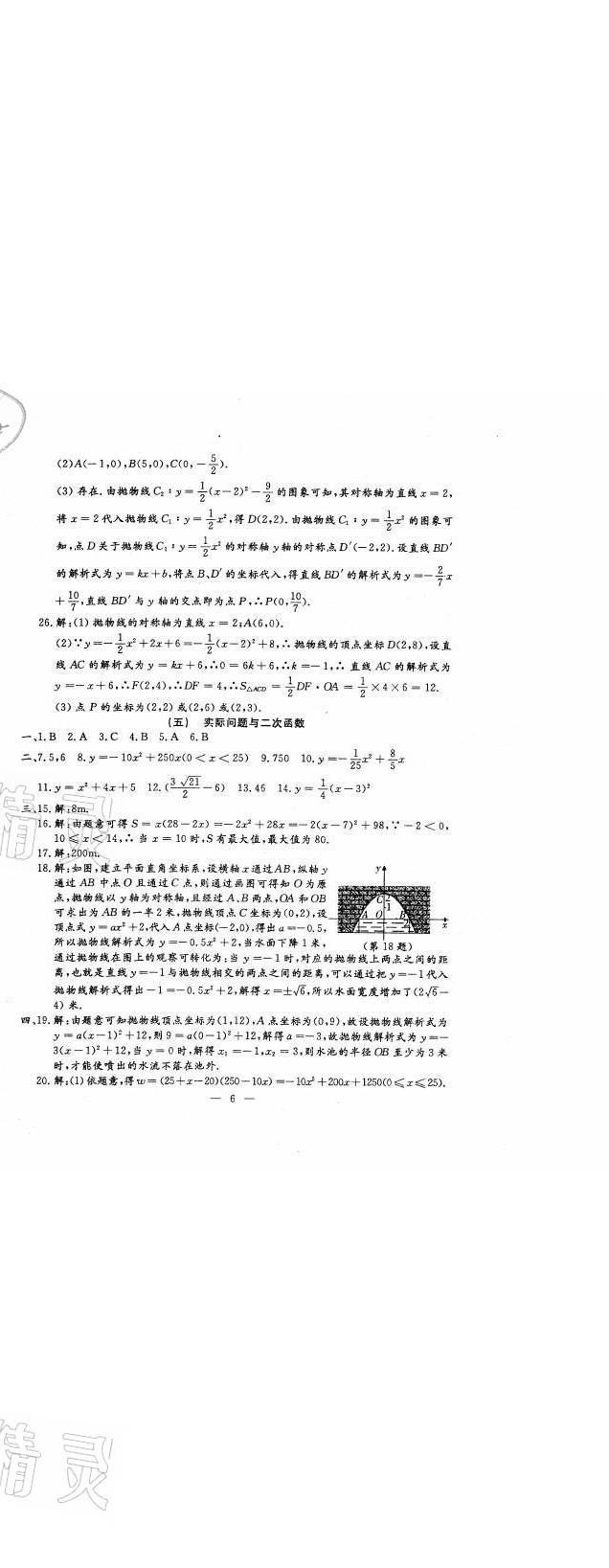 2021年名校調(diào)研系列卷每周一考九年級(jí)綜合人教版 第18頁(yè)