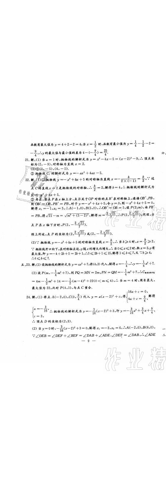 2021年名校調(diào)研系列卷每周一考九年級綜合人教版 第21頁