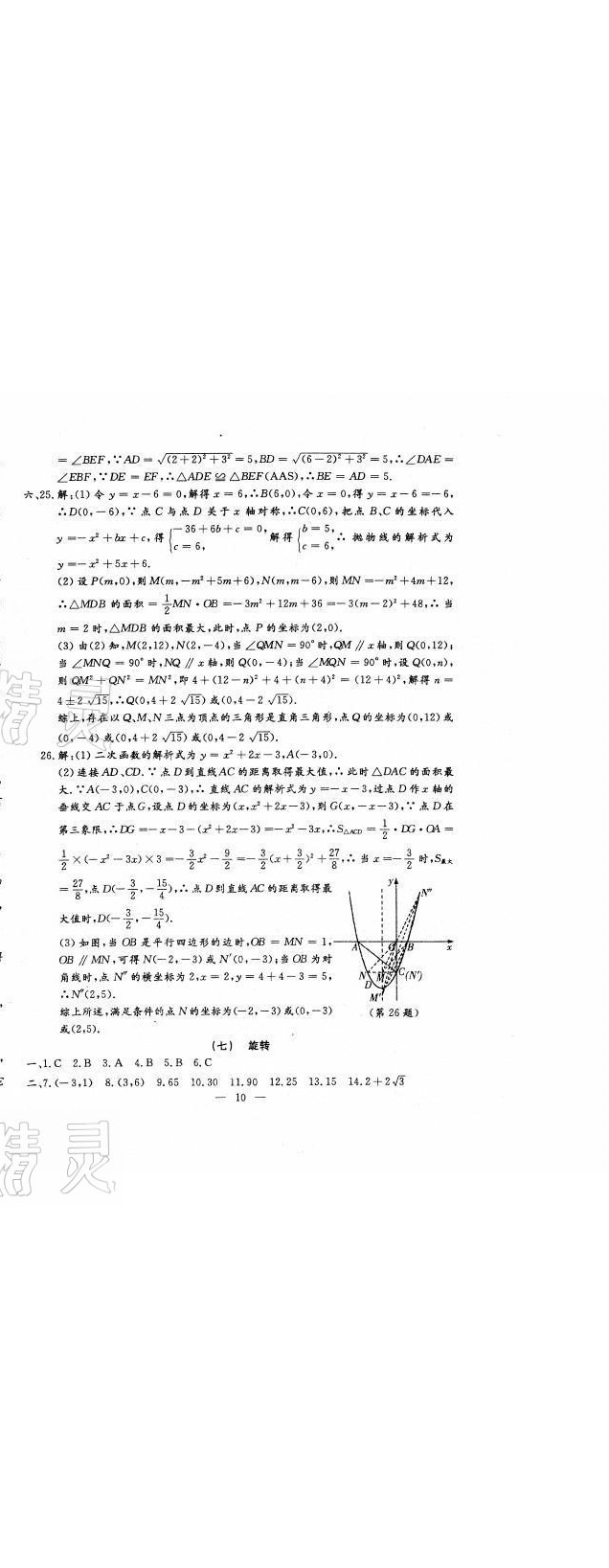 2021年名校調(diào)研系列卷每周一考九年級(jí)綜合人教版 第22頁(yè)