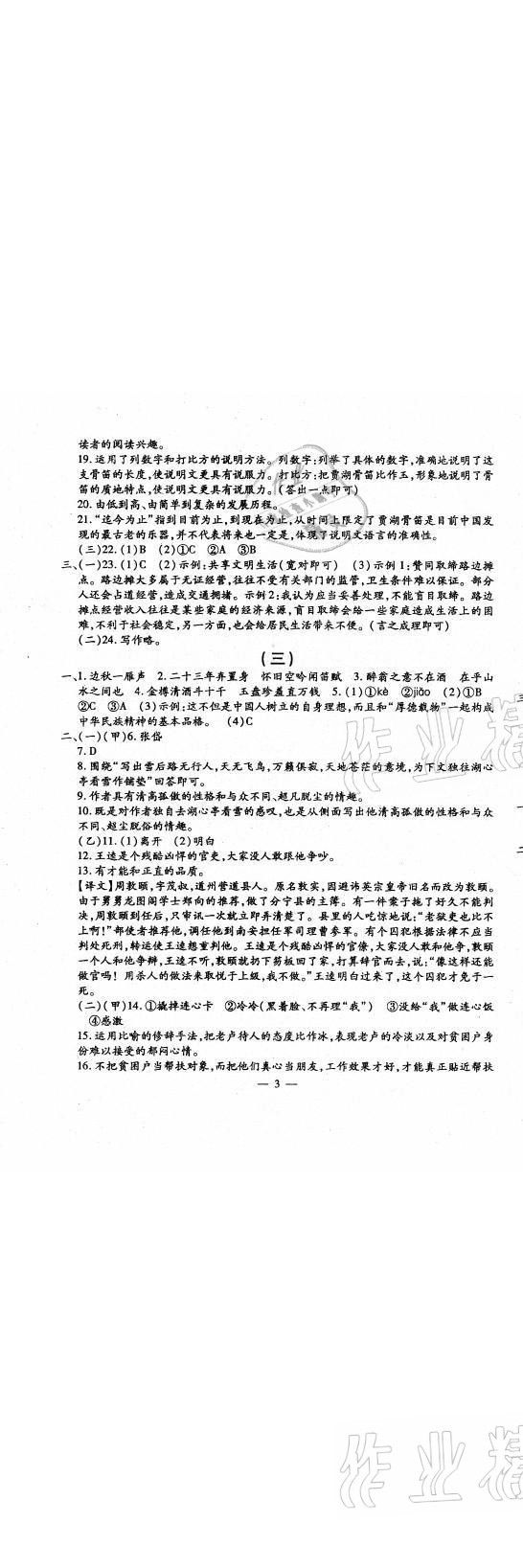 2021年名校調(diào)研系列卷每周一考九年級綜合人教版 參考答案第3頁