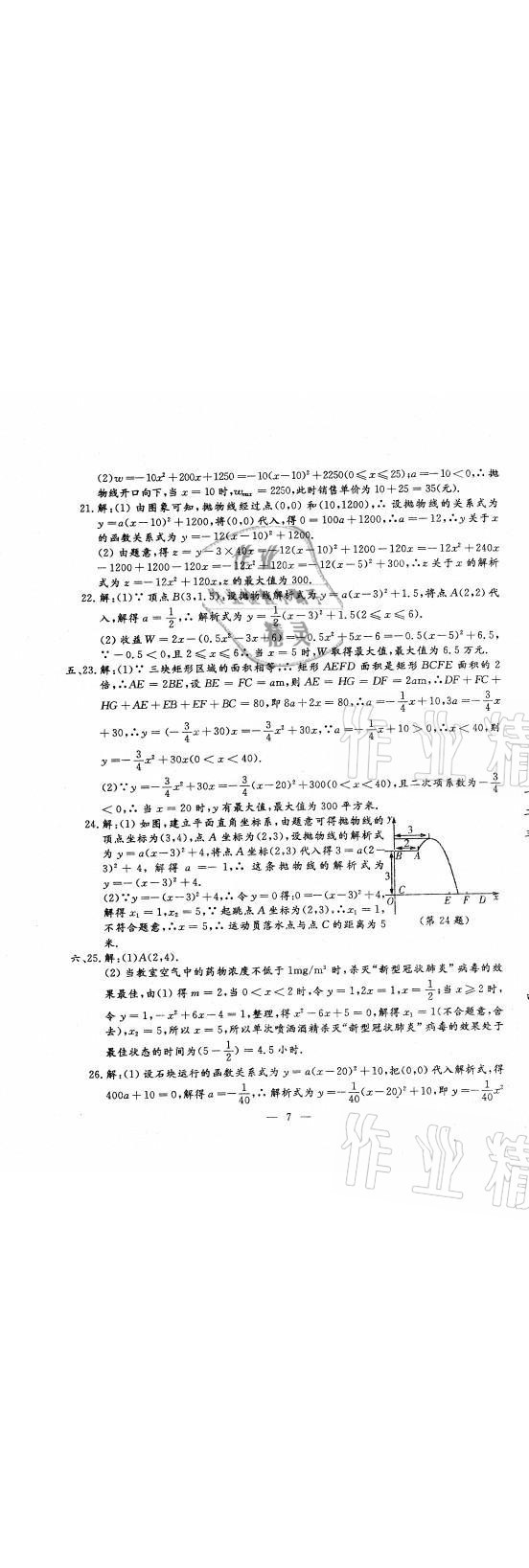 2021年名校調(diào)研系列卷每周一考九年級(jí)綜合人教版 第19頁(yè)