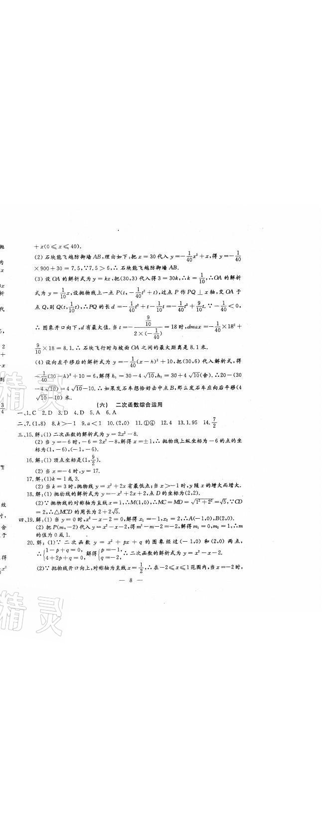 2021年名校調(diào)研系列卷每周一考九年級(jí)綜合人教版 第20頁(yè)